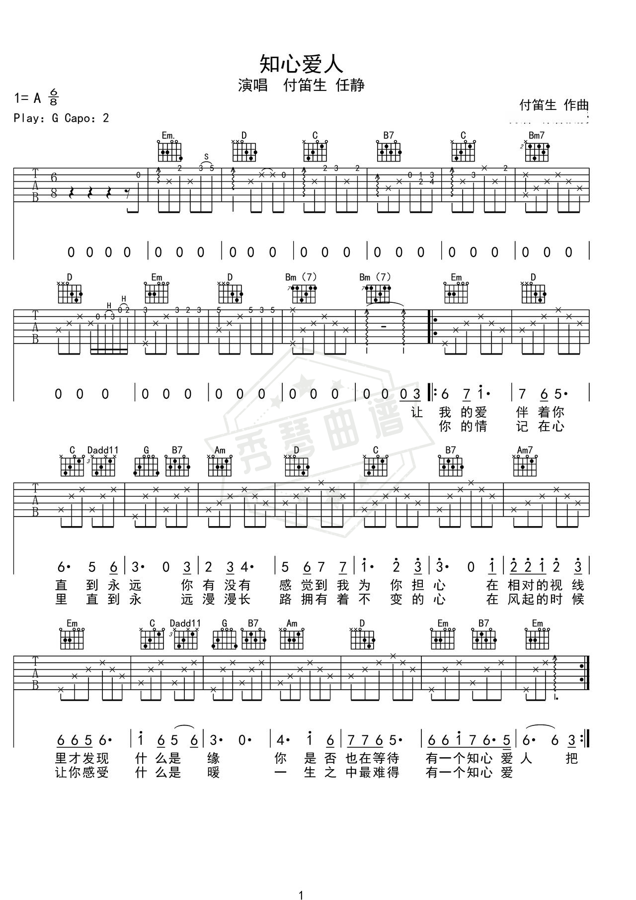 《知心爱人》吉他简谱G调弹唱谱（付笛生任静）-秀琴曲谱网