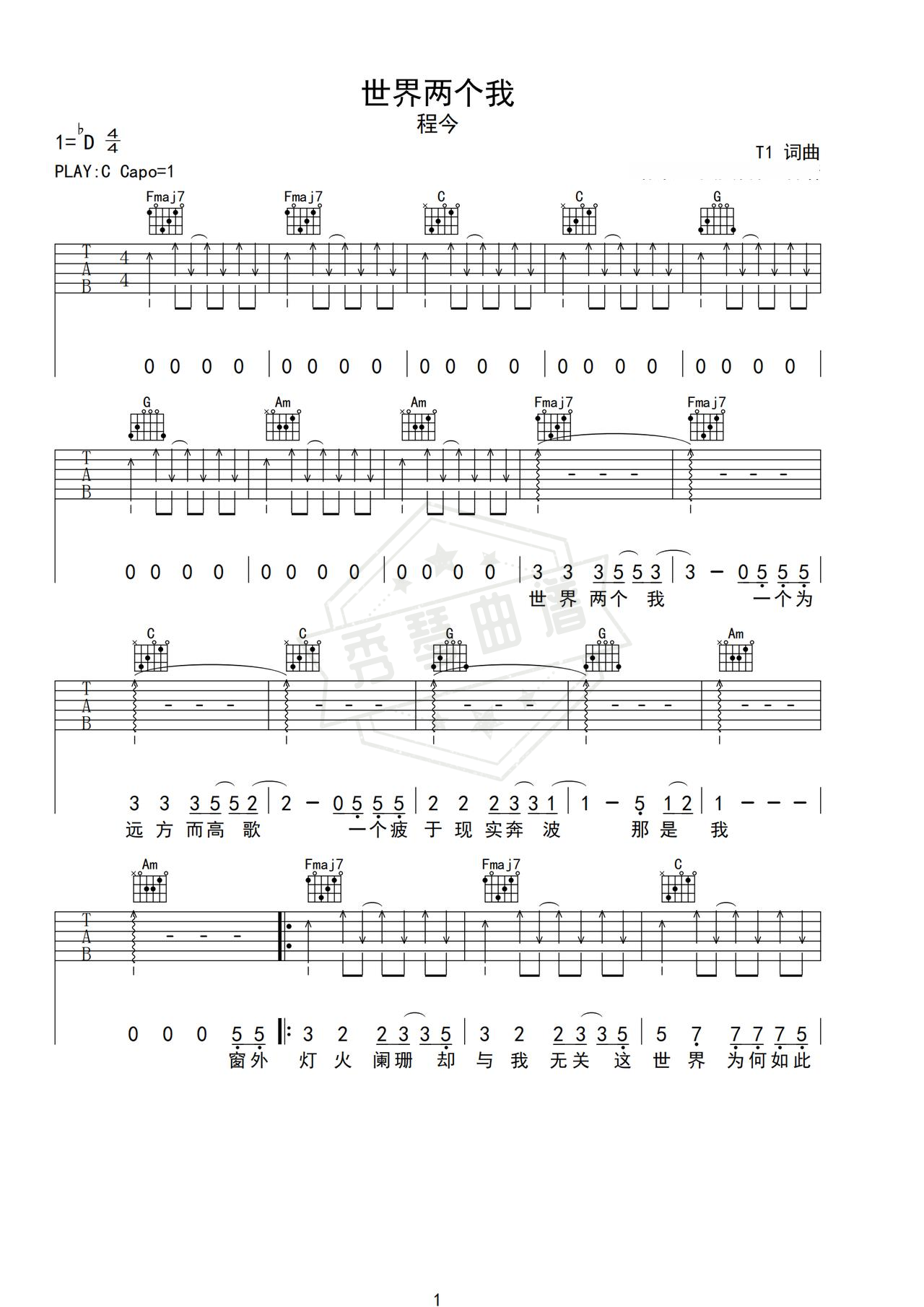 《世界两个我》吉他简谱C调弹唱谱（程今）-秀琴曲谱网