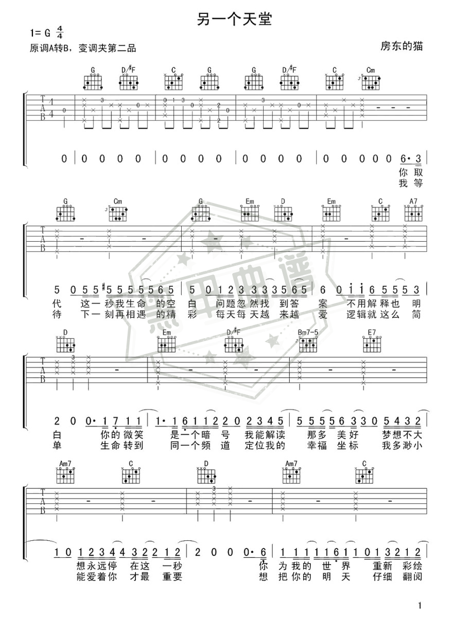 简谱,六线谱g调《另一个天堂》吉他弹唱版_高清可打印另一个天堂曲谱