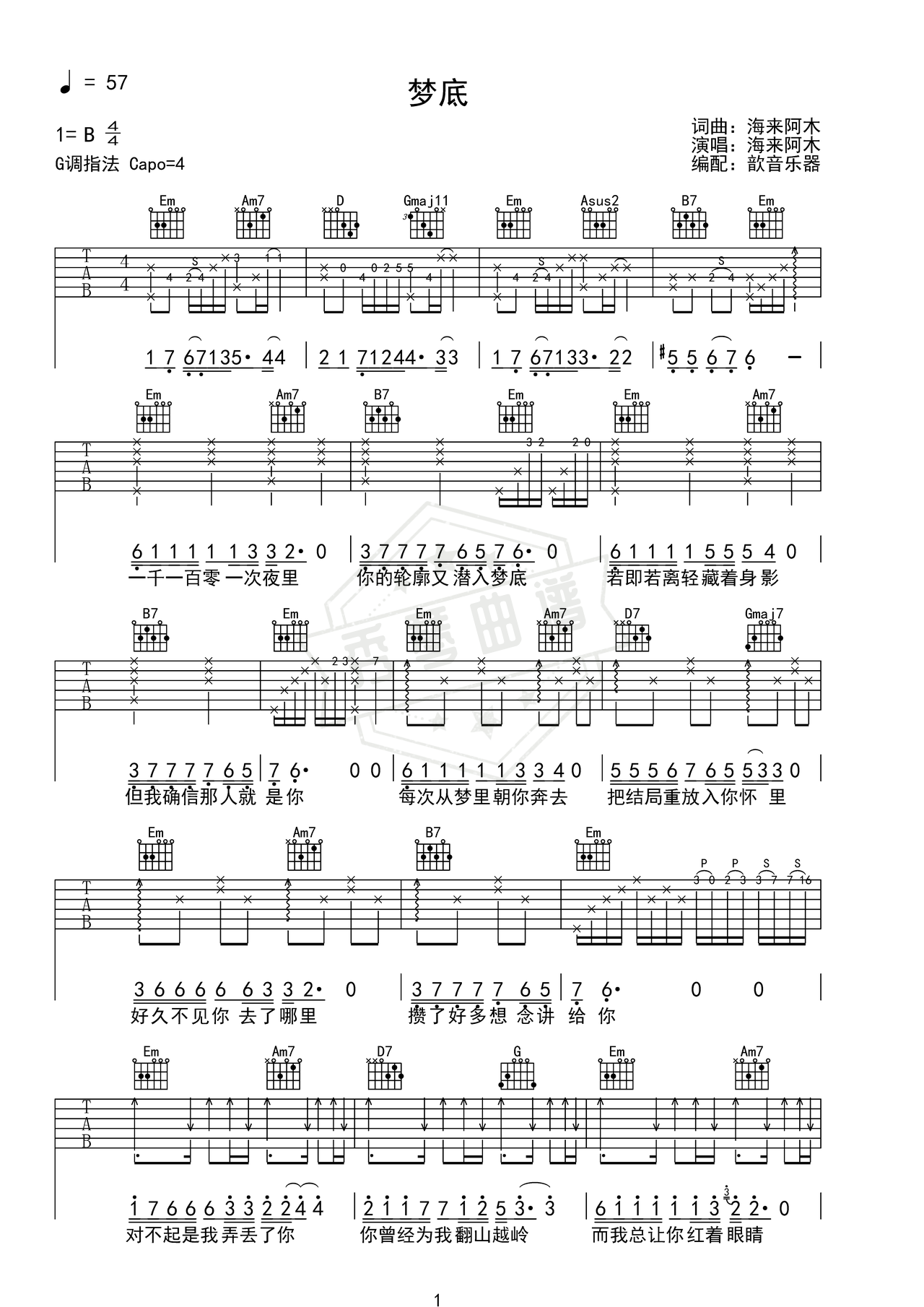 《梦底》吉他简谱B调弹唱谱（海来阿木）-秀琴曲谱网