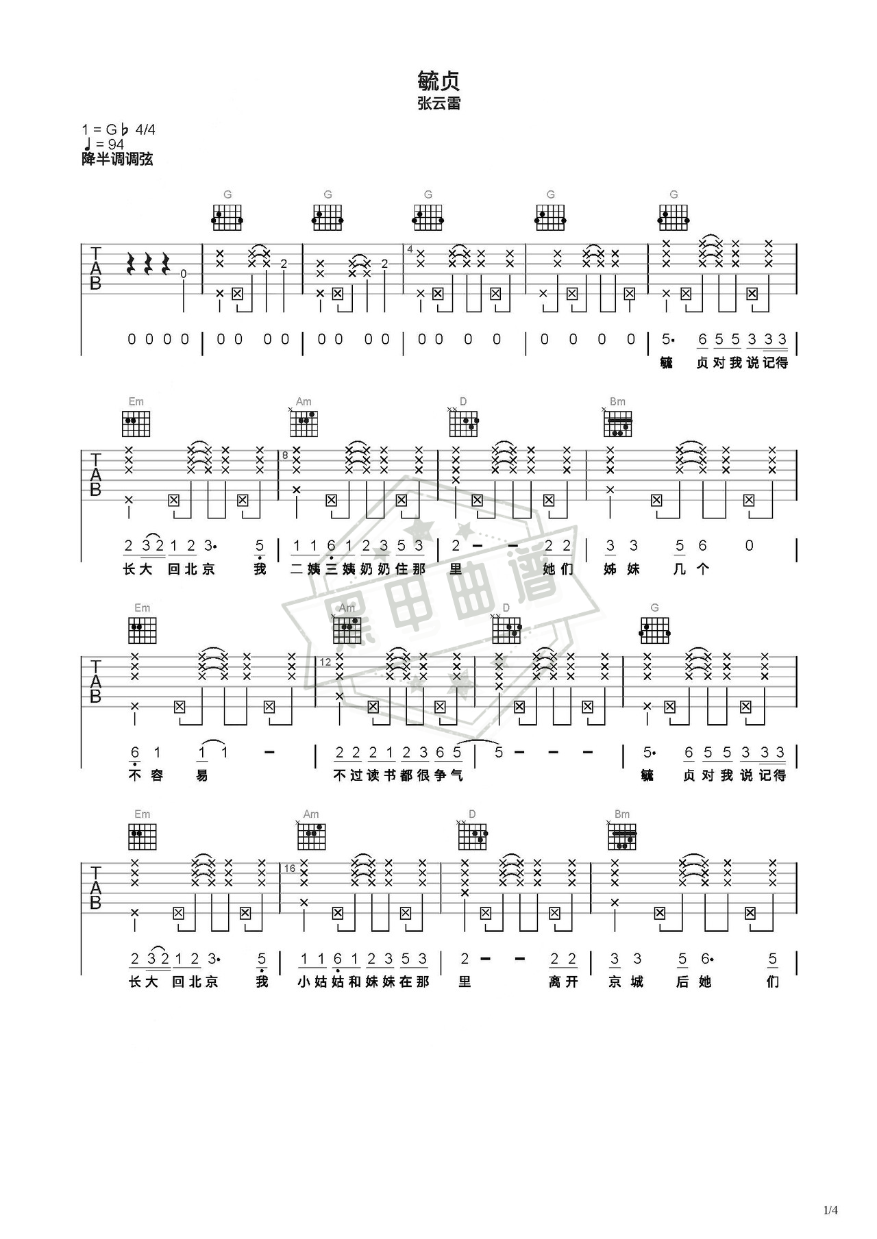 简谱C调《毓贞》吉他弹唱谱_C调毓贞曲谱