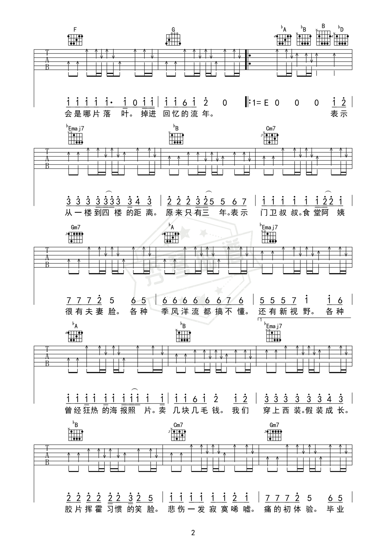 图片[2]-《北京东路的日子（回响版）》吉他简谱Db调弹唱谱（南外毕业生）-秀琴曲谱网