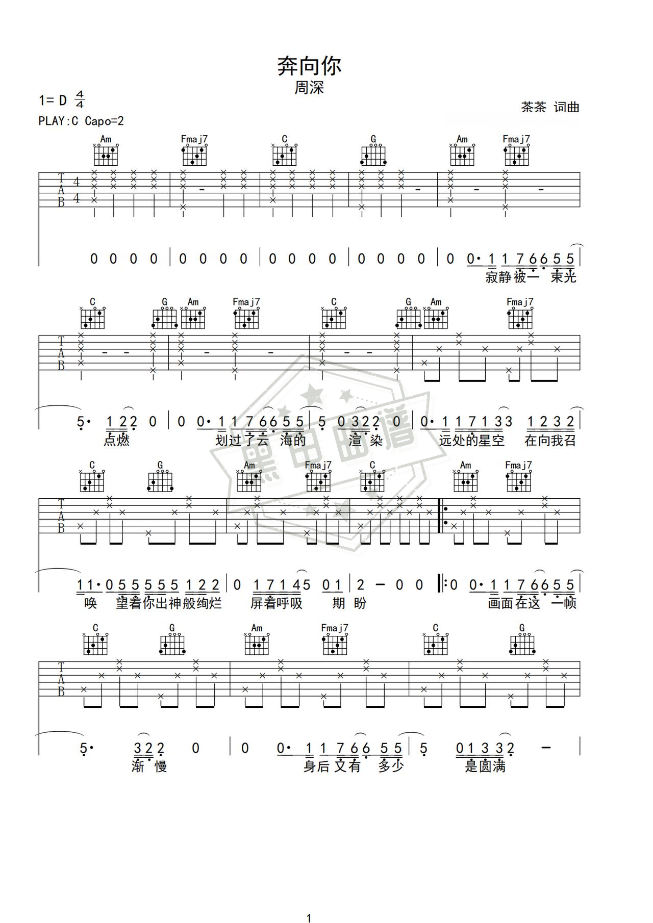 简谱C调《奔向你》吉他弹唱谱_C调奔向你曲谱
