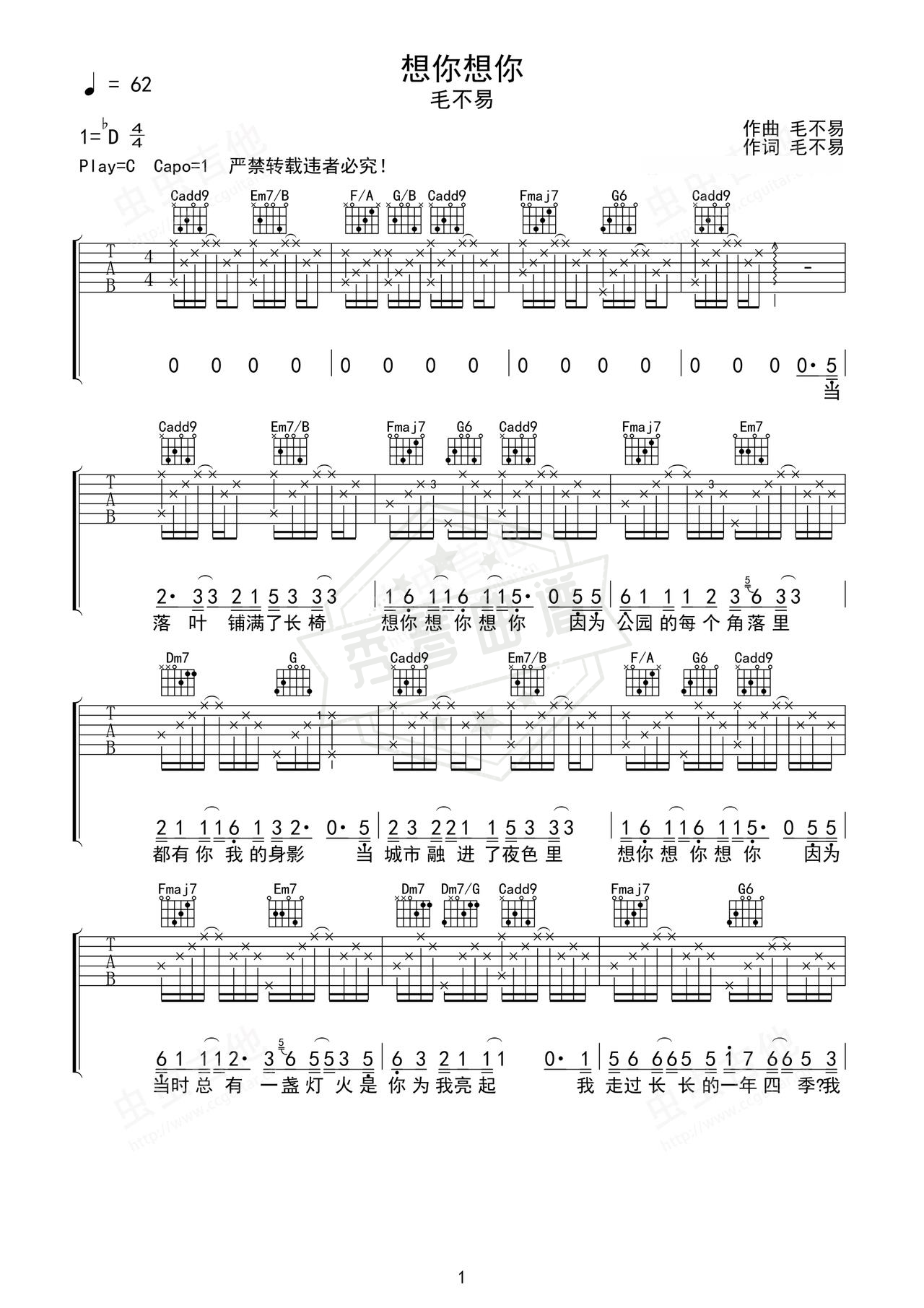《想你想你》吉他简谱C#/Db弹唱谱（毛不易）-秀琴曲谱网