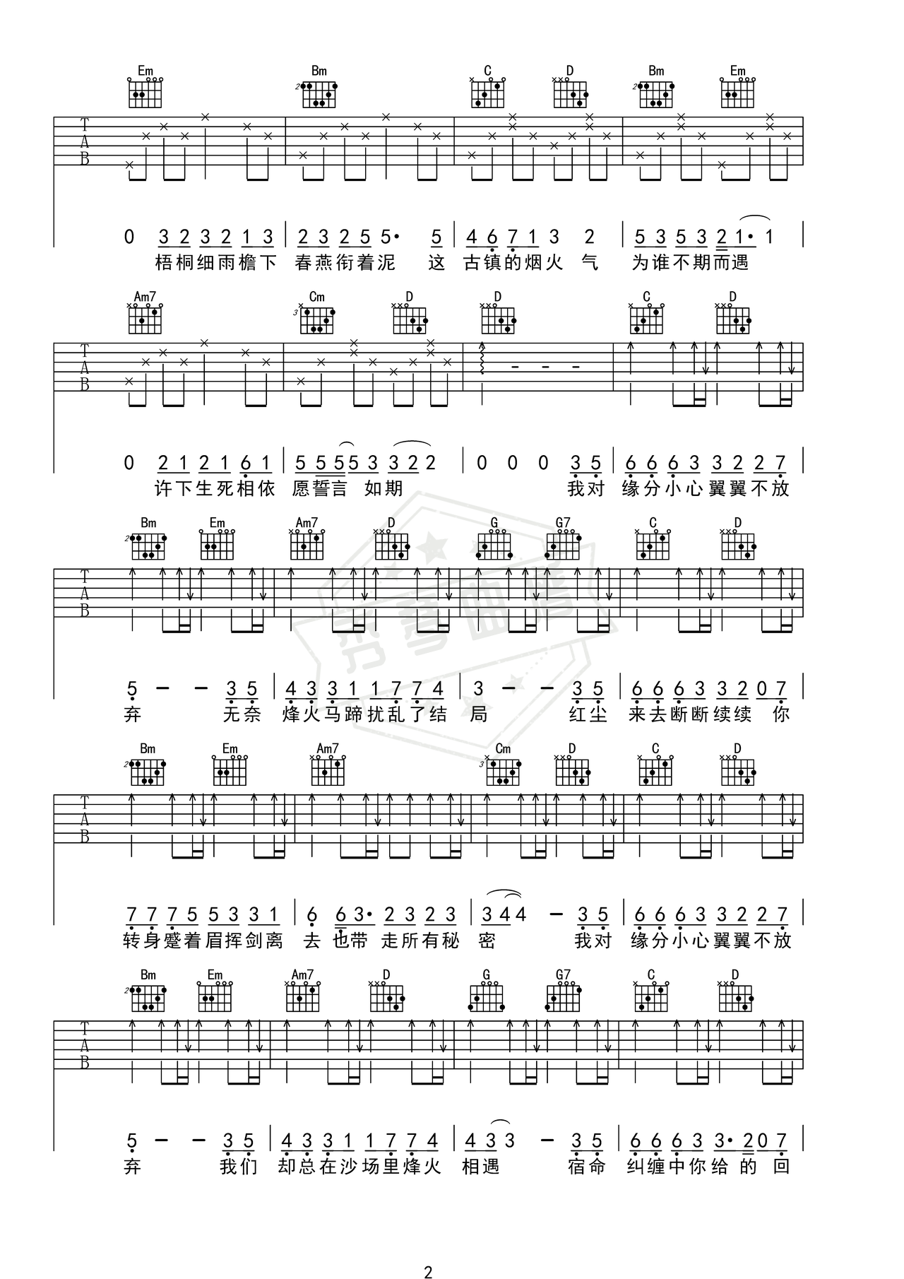 图片[2]-《我对缘分小心翼翼》吉他简谱C调弹唱谱（林俊杰）-秀琴曲谱网