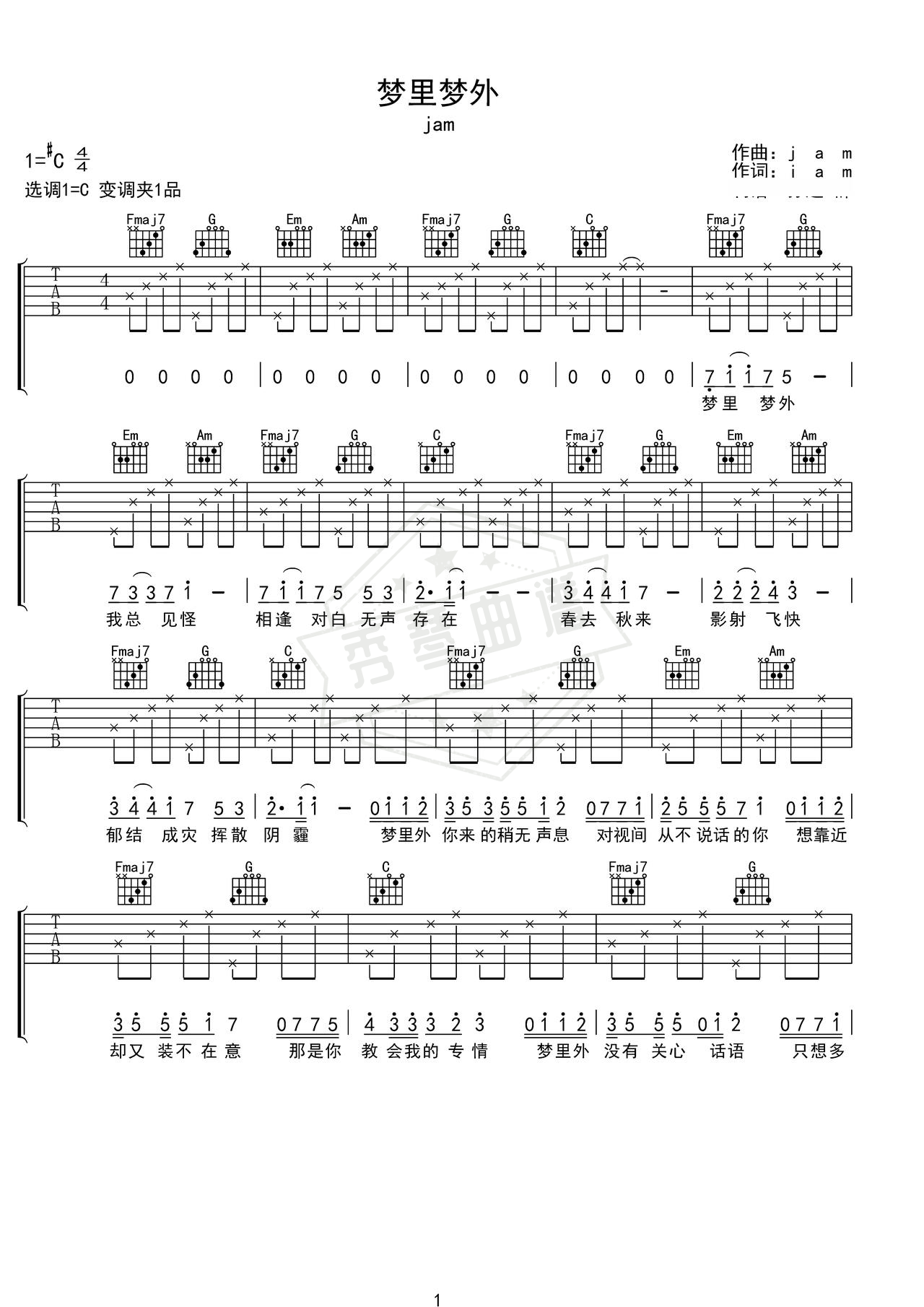 《梦里梦外》吉他简谱C调弹唱谱（Jam）-秀琴曲谱网
