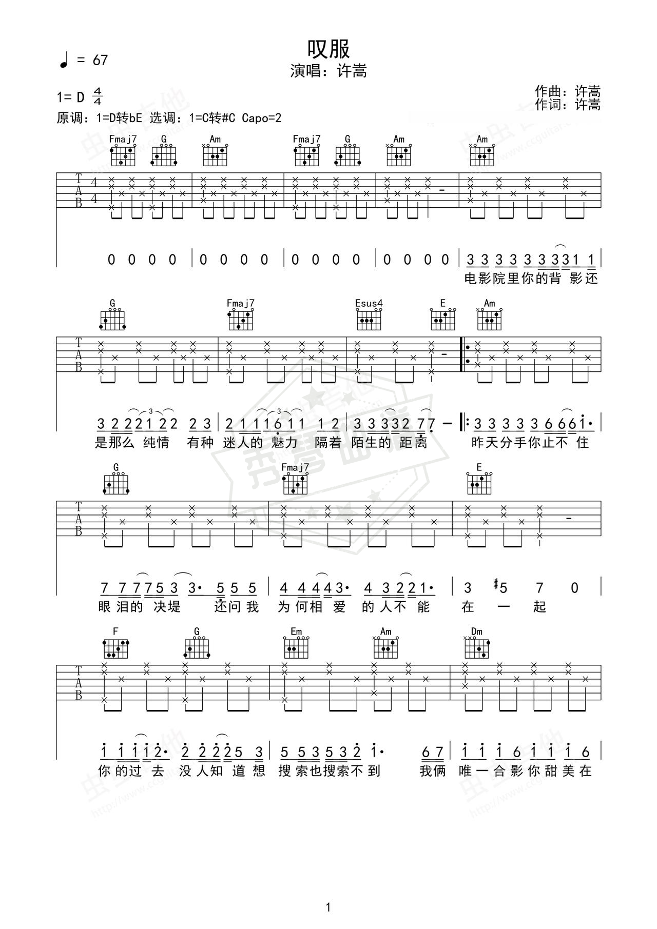 《叹服》吉他简谱D调弹唱谱（许嵩）-秀琴曲谱网