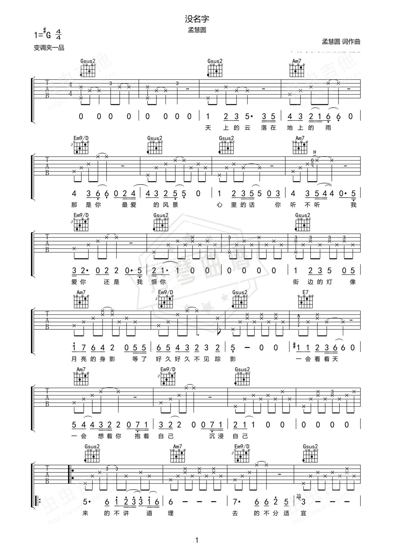 《没名字》吉他简谱Ab调弹唱谱（孟慧圆）-秀琴曲谱网