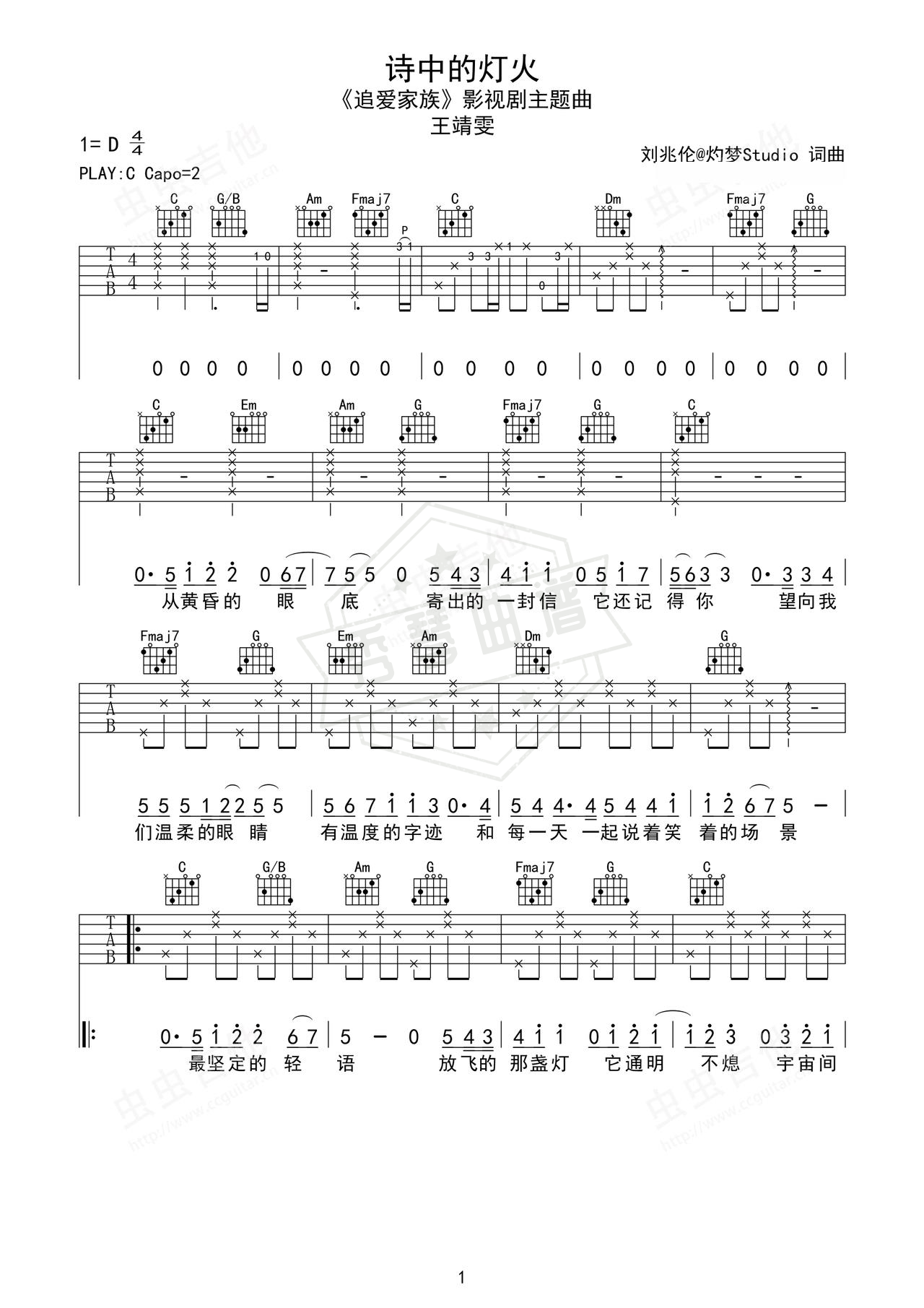 《诗中的灯火》吉他简谱C调弹唱谱（王靖雯）-秀琴曲谱网
