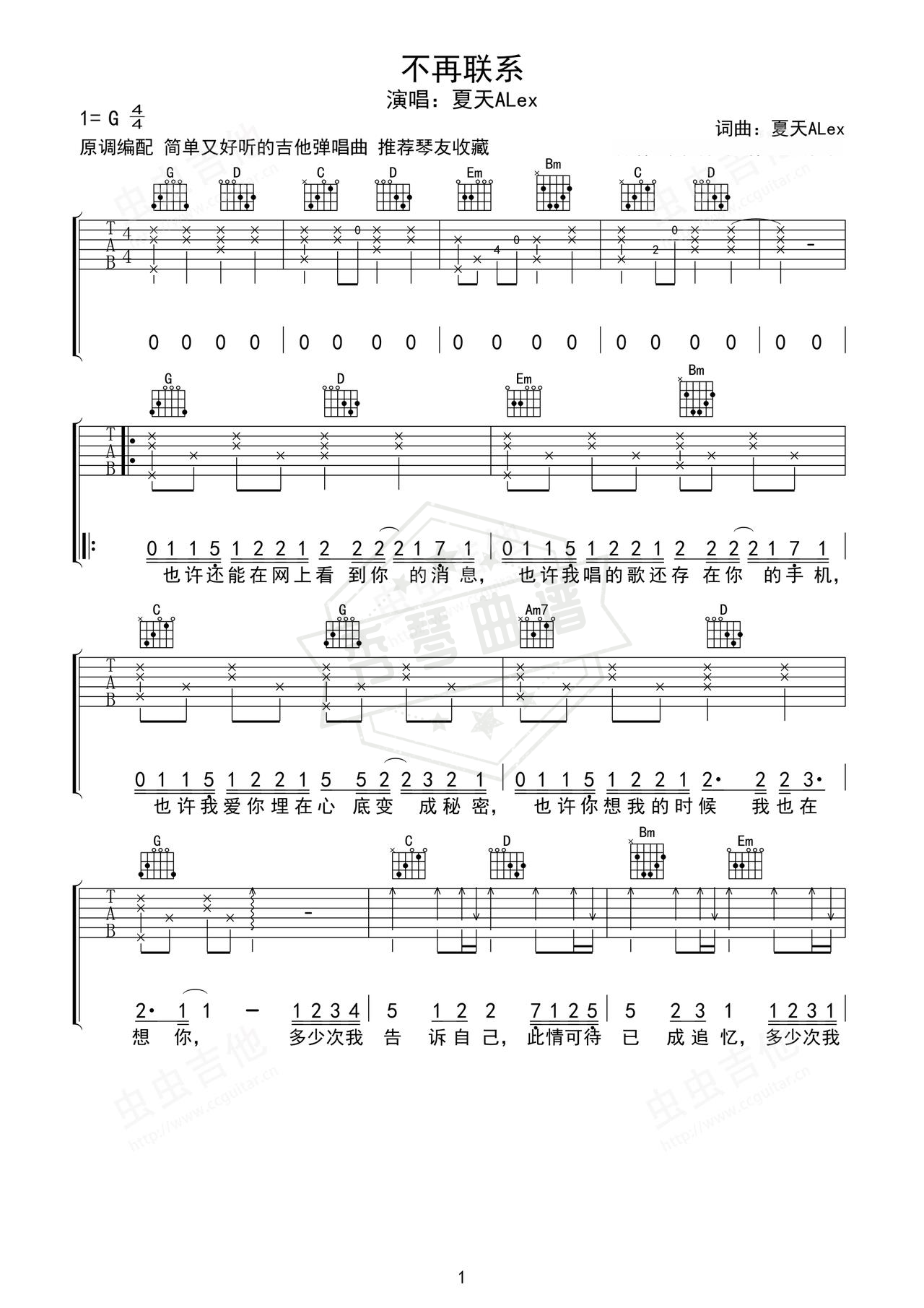 《不再联系》吉他简谱G调弹唱谱（夏天Alex）-秀琴曲谱网
