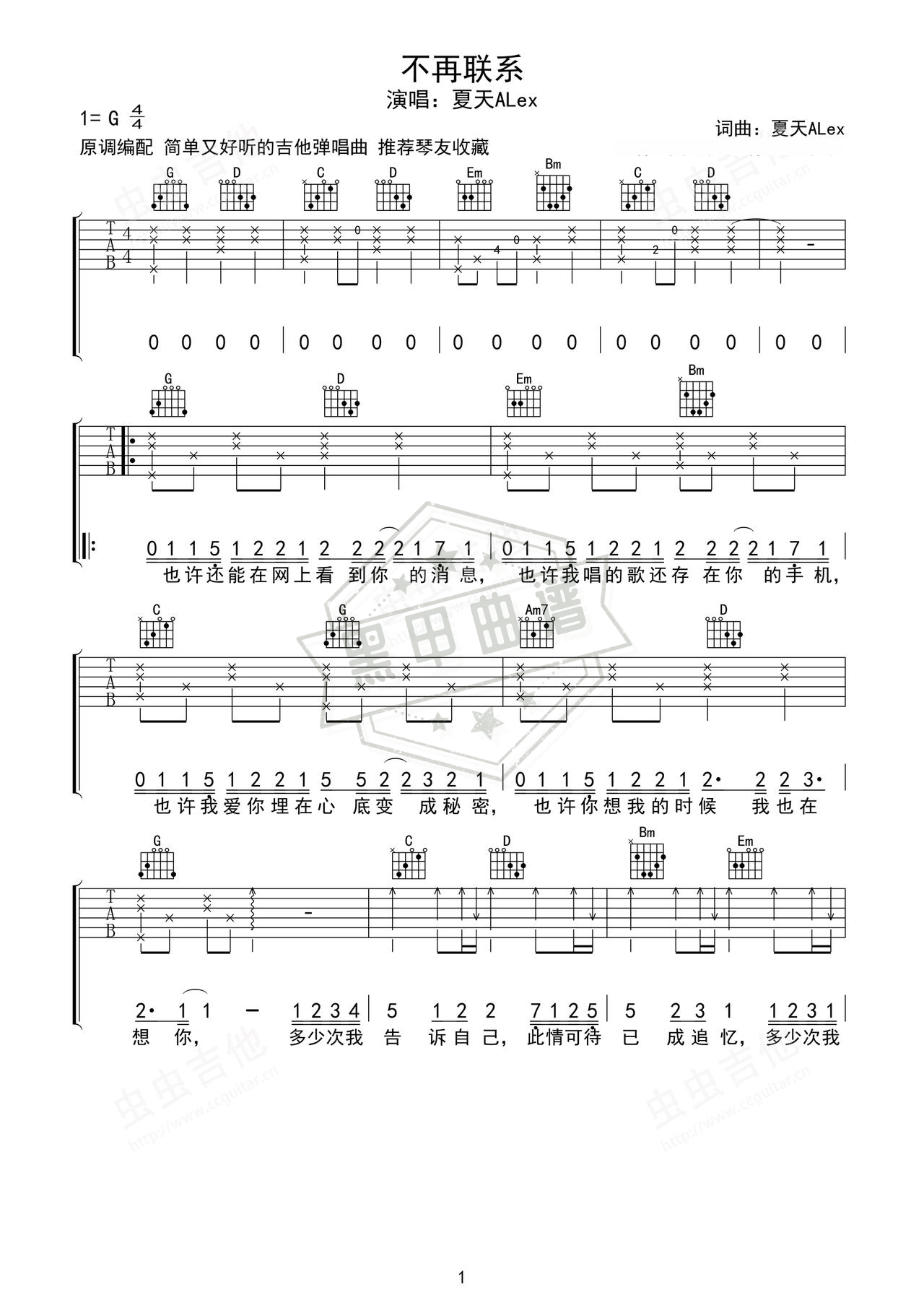 简谱G调《不再联系》吉他弹唱谱_G调不再联系曲谱