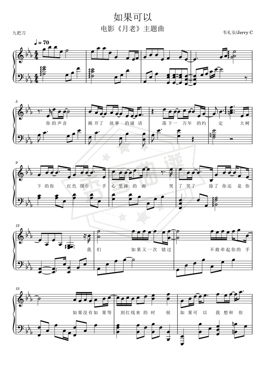 《如果可以》钢琴五线谱e调演奏版-秀琴曲谱网