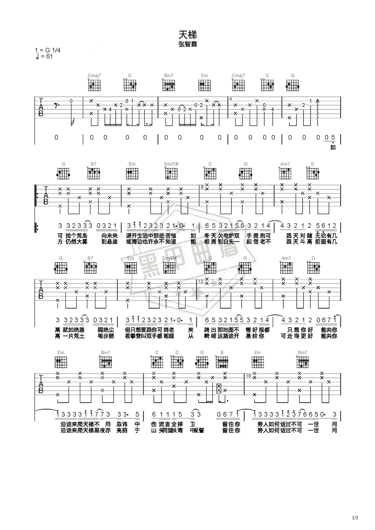 简谱C调《天梯》吉他弹唱谱_C调天梯曲谱