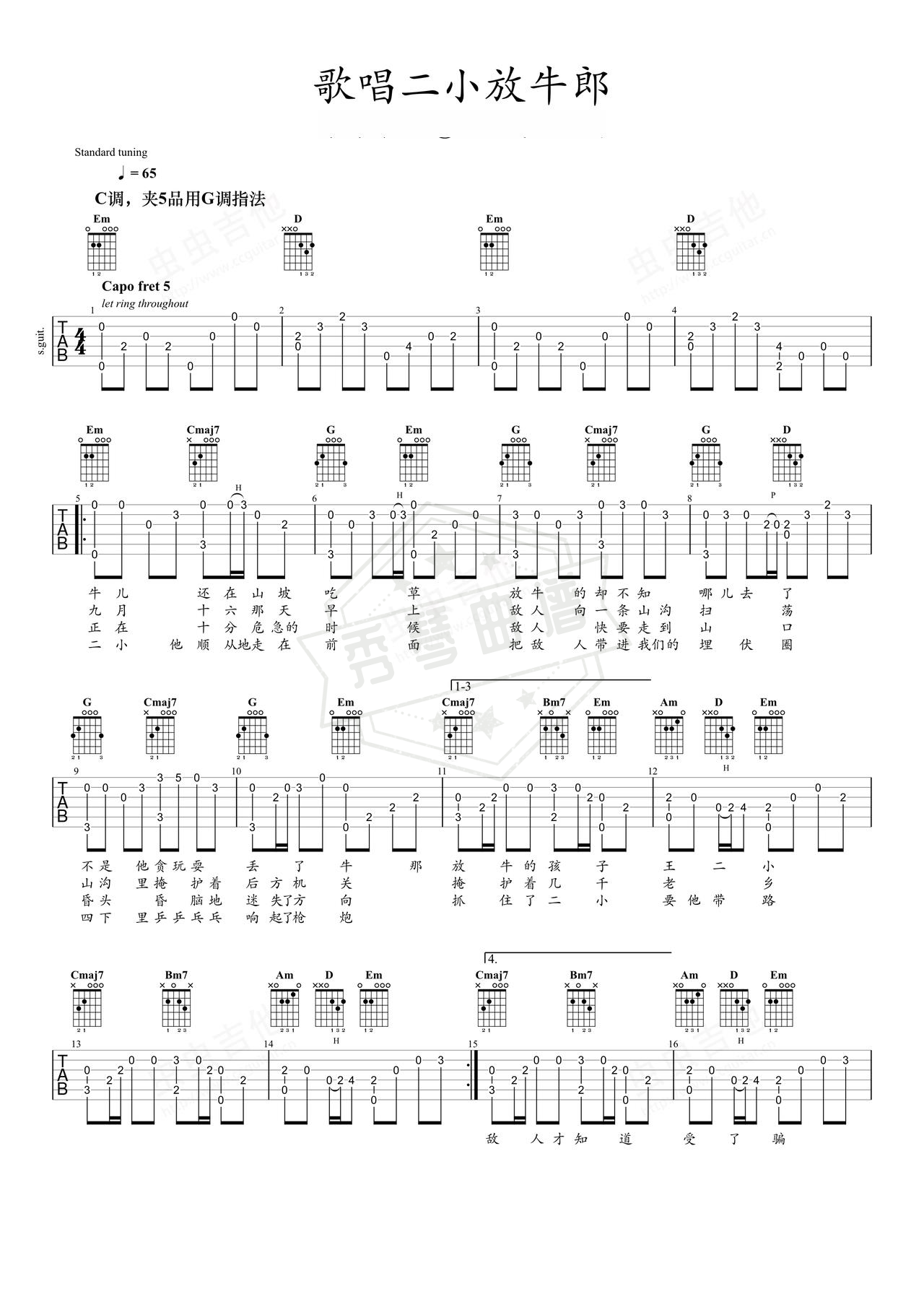 《歌唱二小放牛郎》吉他简谱G调指弹谱（方冰）-秀琴曲谱网