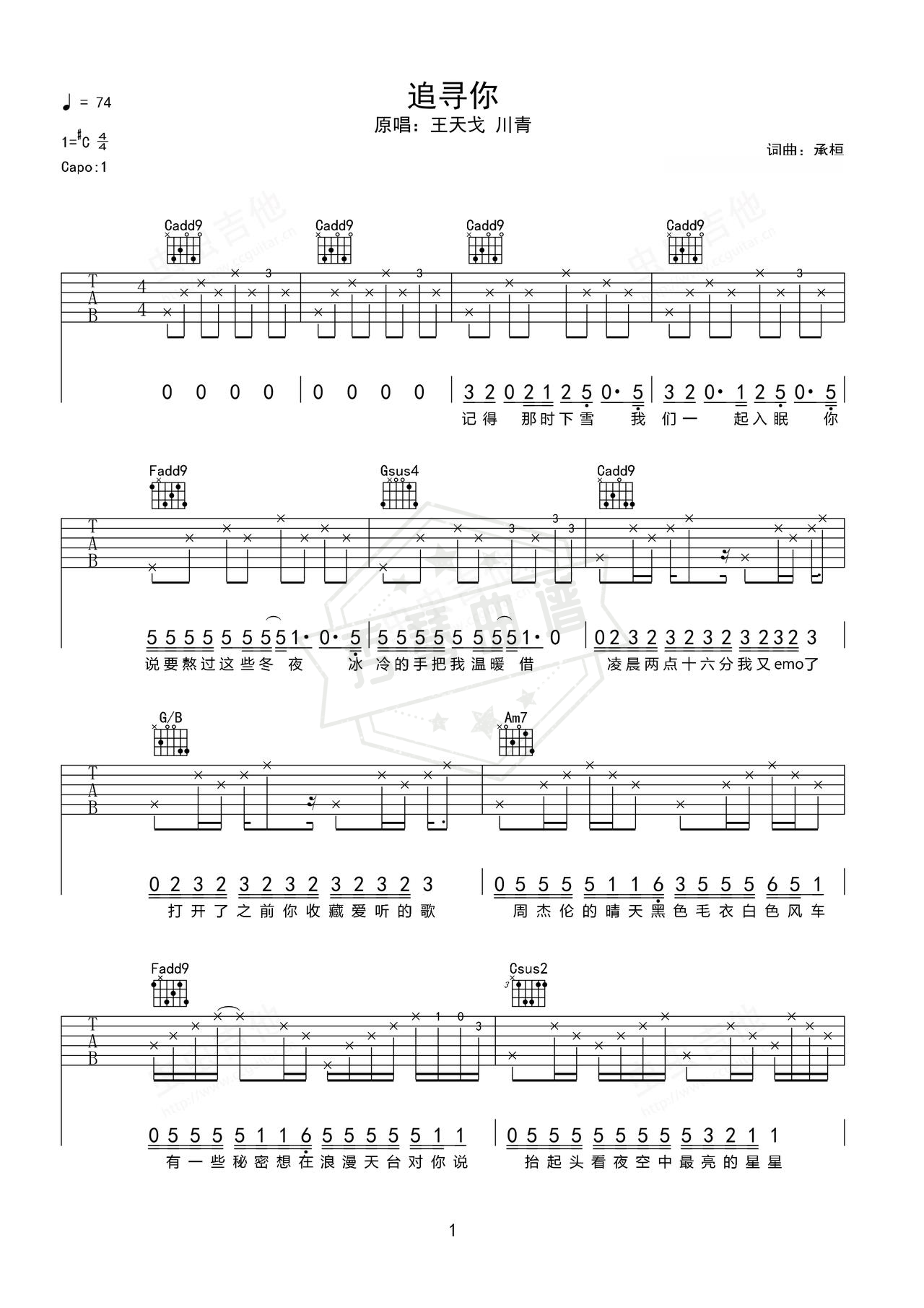 《追寻你》吉他简谱C#/Db弹唱谱（王天戈  川青）-秀琴曲谱网