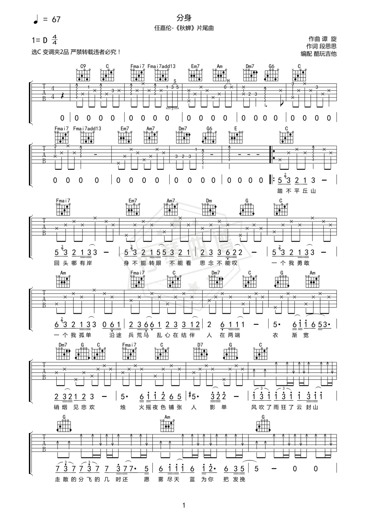 《分身》吉他简谱C调弹唱谱-秀琴曲谱网