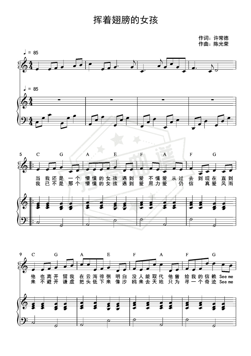 挥着翅膀的女孩（弹唱版）-秀琴曲谱网