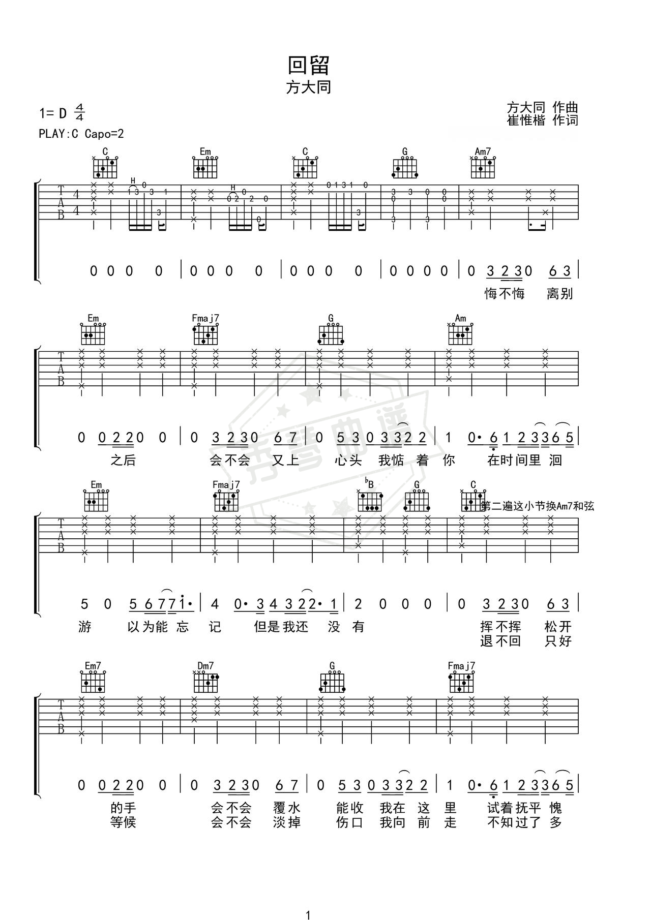 《回留》吉他简谱C调弹唱谱（方大同）-秀琴曲谱网