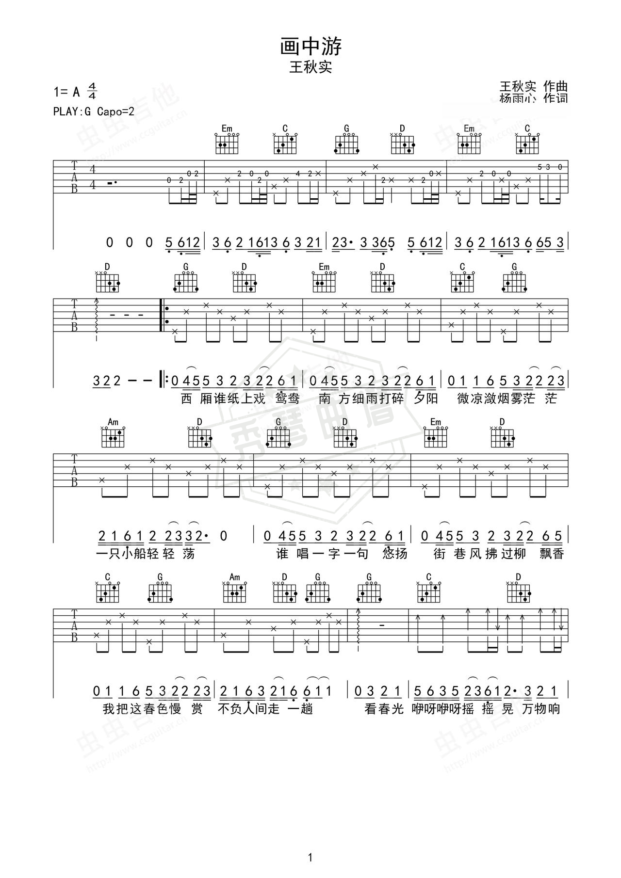 《画中游》吉他简谱G调弹唱谱（王秋实）-秀琴曲谱网