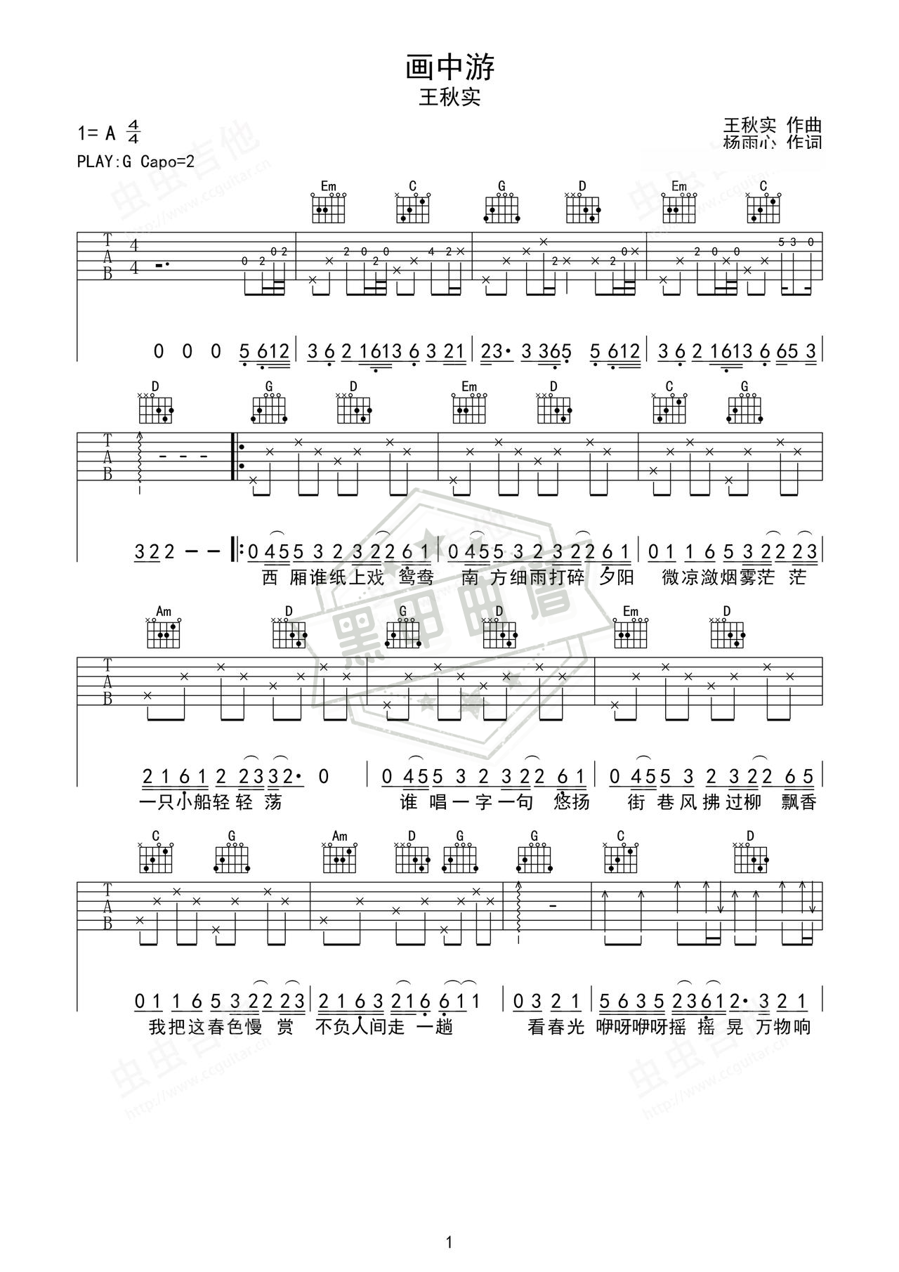 简谱G调《画中游》吉他弹唱谱_G调画中游曲谱