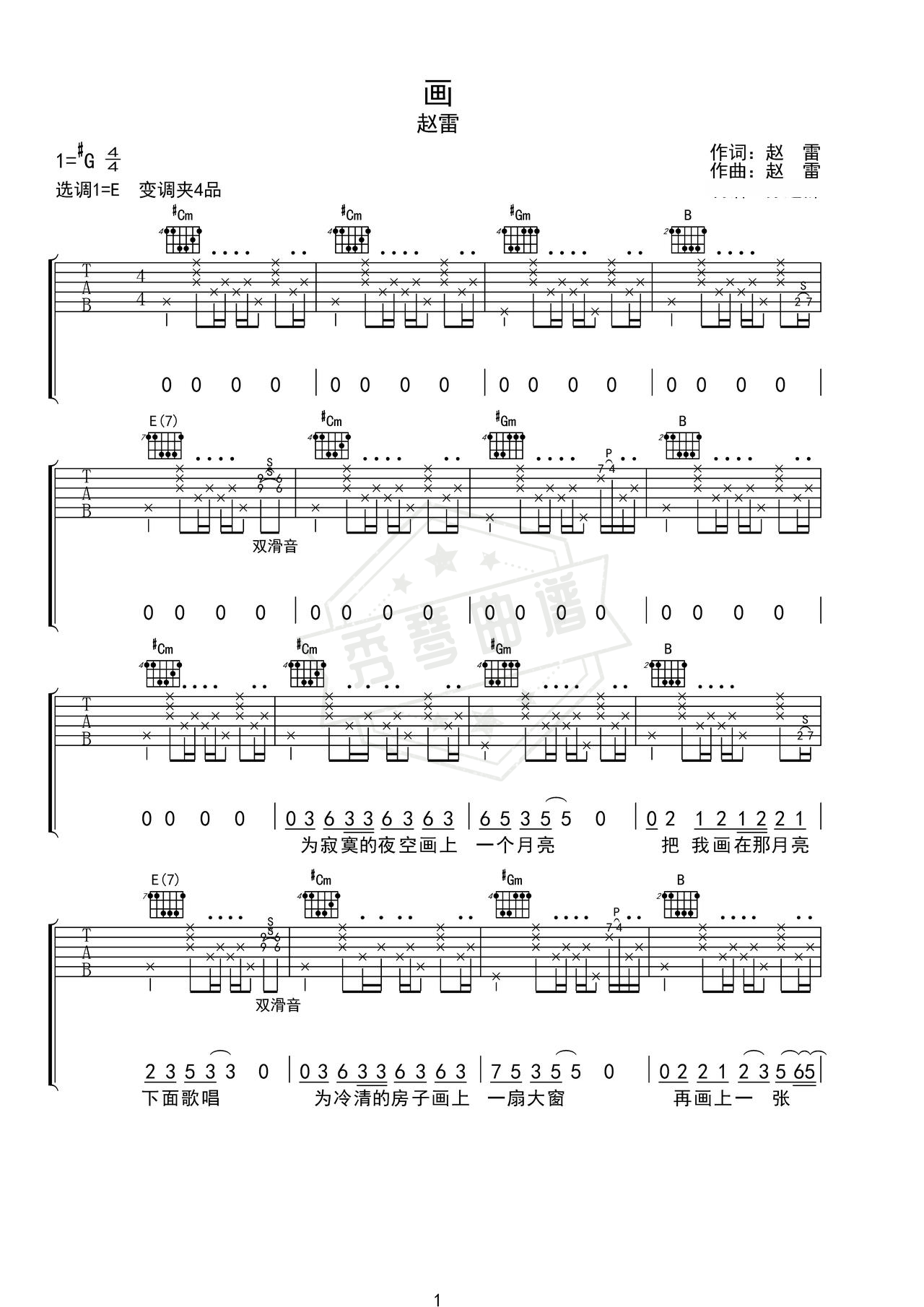 《画》吉他简谱g调弹唱谱（赵雷）-秀琴曲谱网