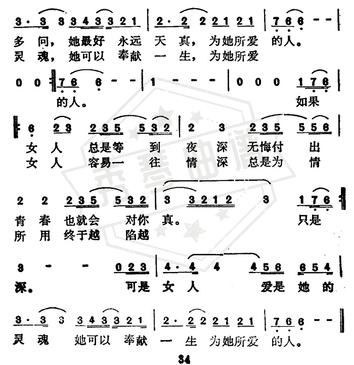图片[2]-问（李宗盛词曲）-秀琴曲谱网