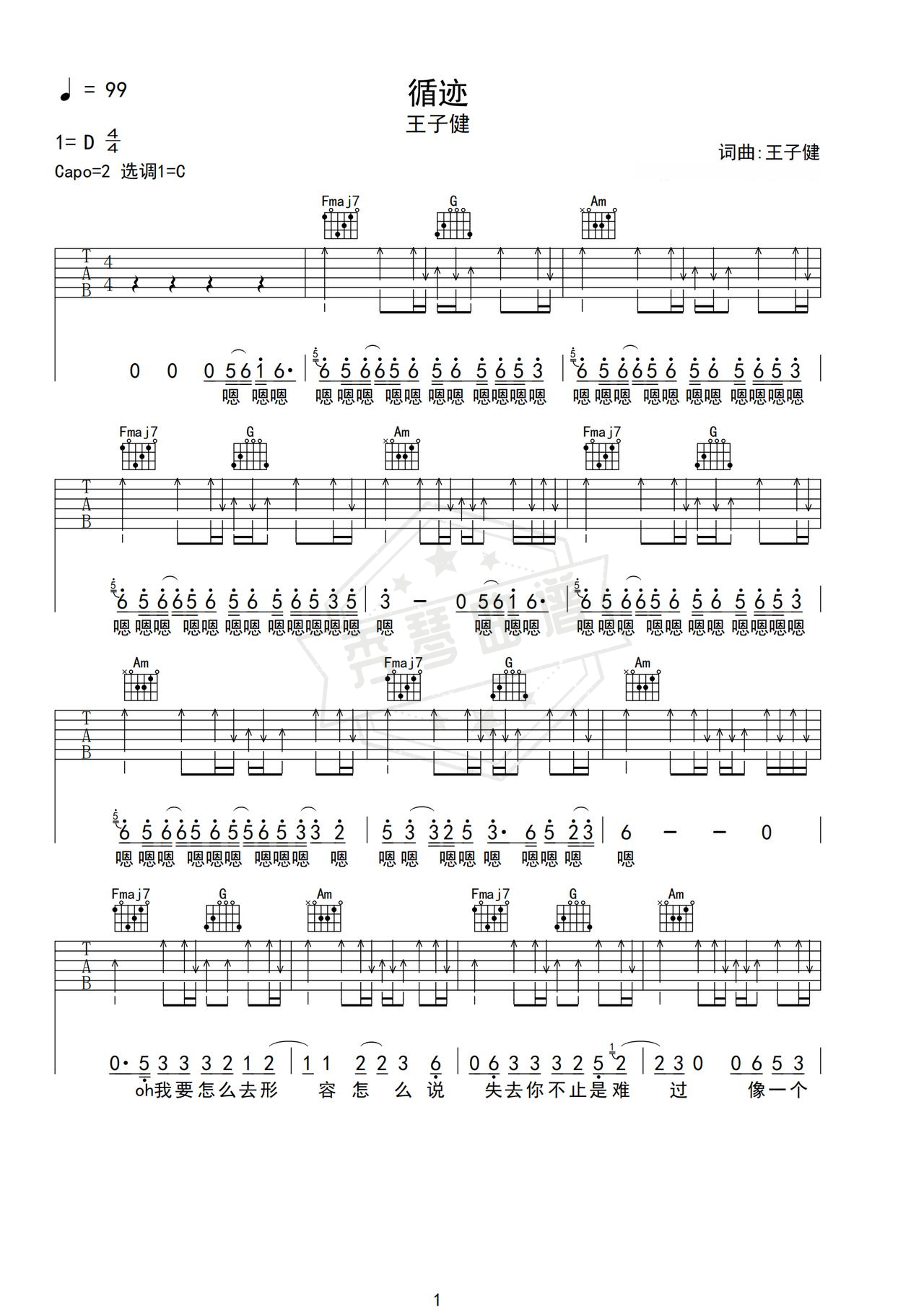 《循迹》吉他简谱C调弹唱谱（王子健）-秀琴曲谱网