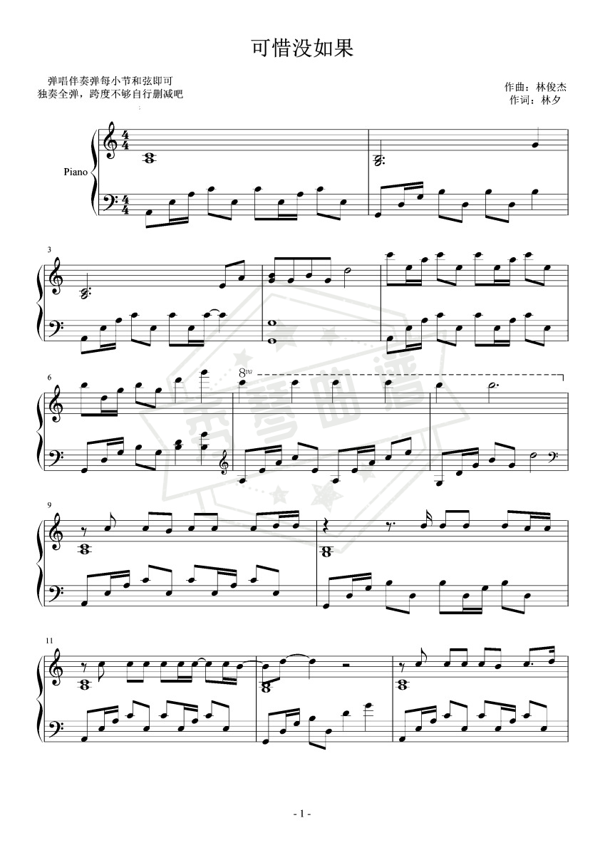 《可惜没如果》钢琴五线谱A调演奏版-秀琴曲谱网