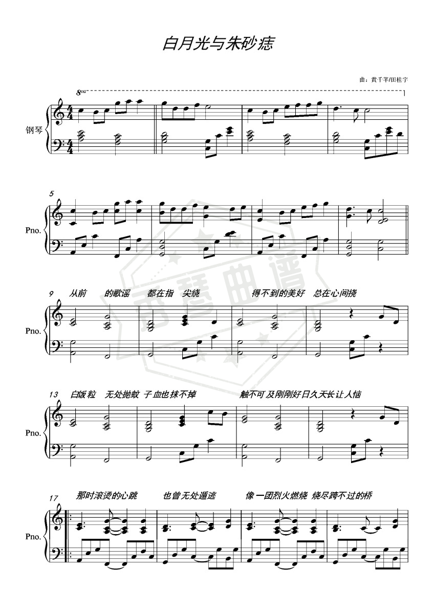 白月光与朱砂痣【免费C调弹唱附词】-秀琴曲谱网