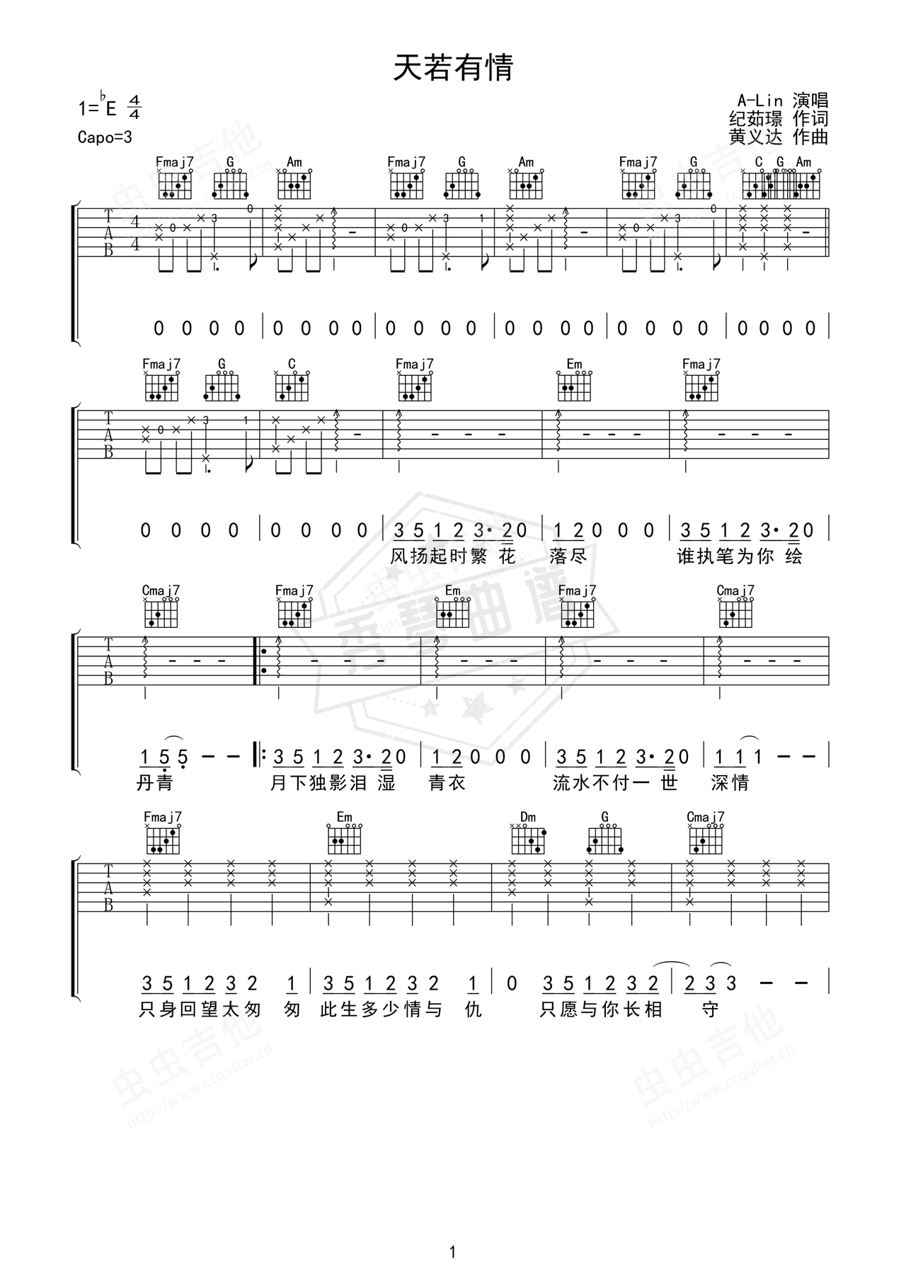 《天若有情》吉他简谱Eb调弹唱谱（A-Lin）-秀琴曲谱网