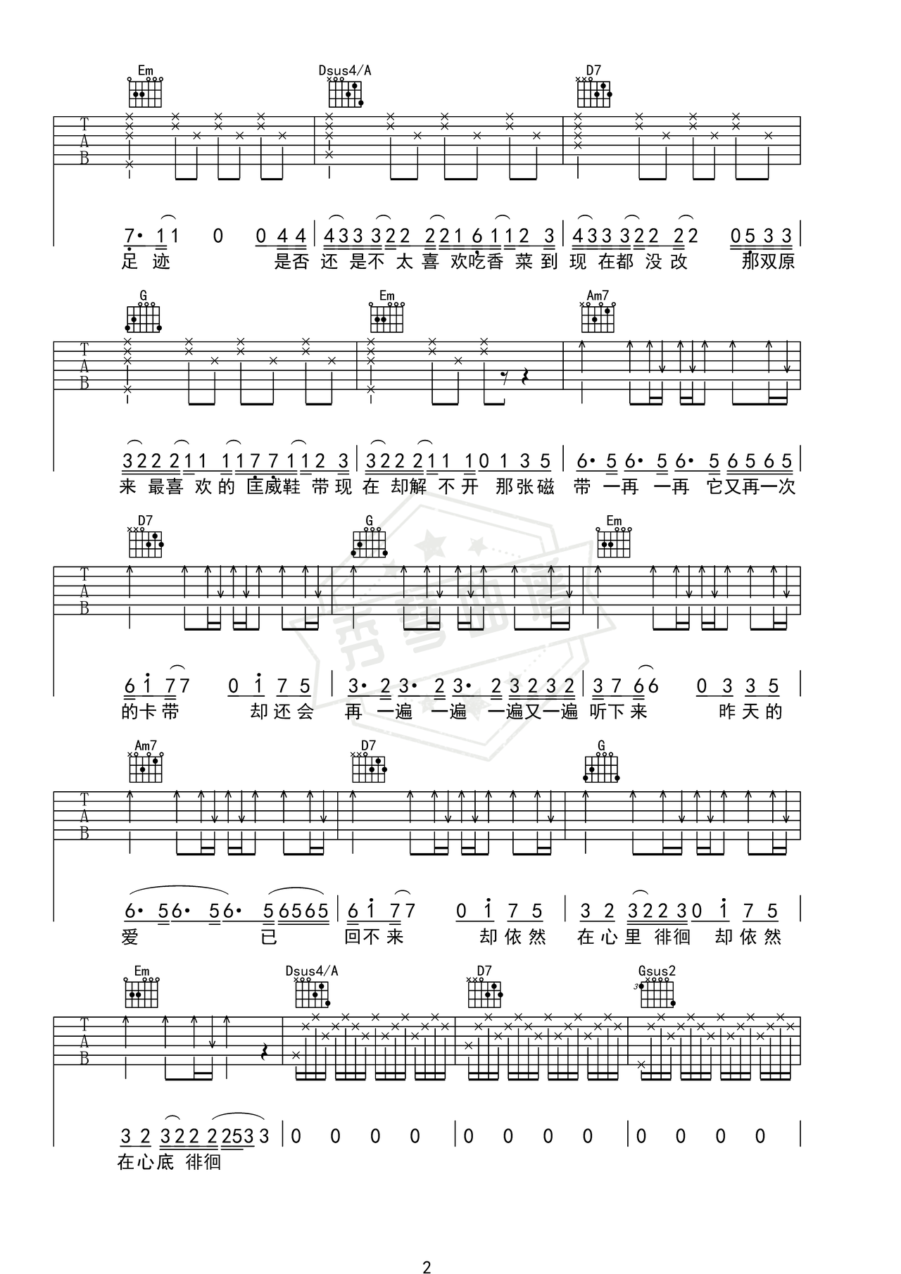 图片[2]-《恋人》吉他简谱G调弹唱谱（李荣浩）-秀琴曲谱网