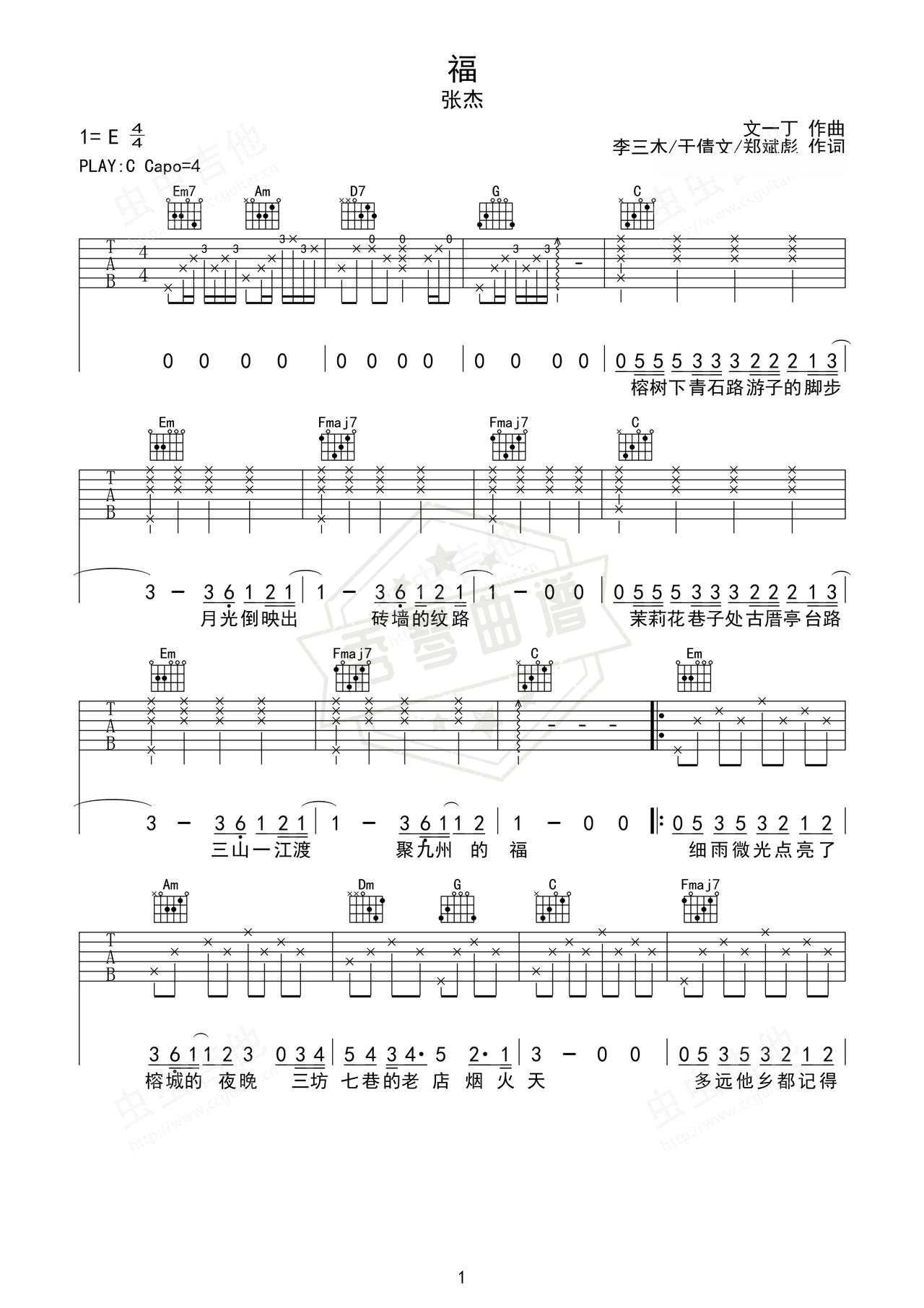 《福》吉他简谱C调弹唱谱（张杰）-秀琴曲谱网