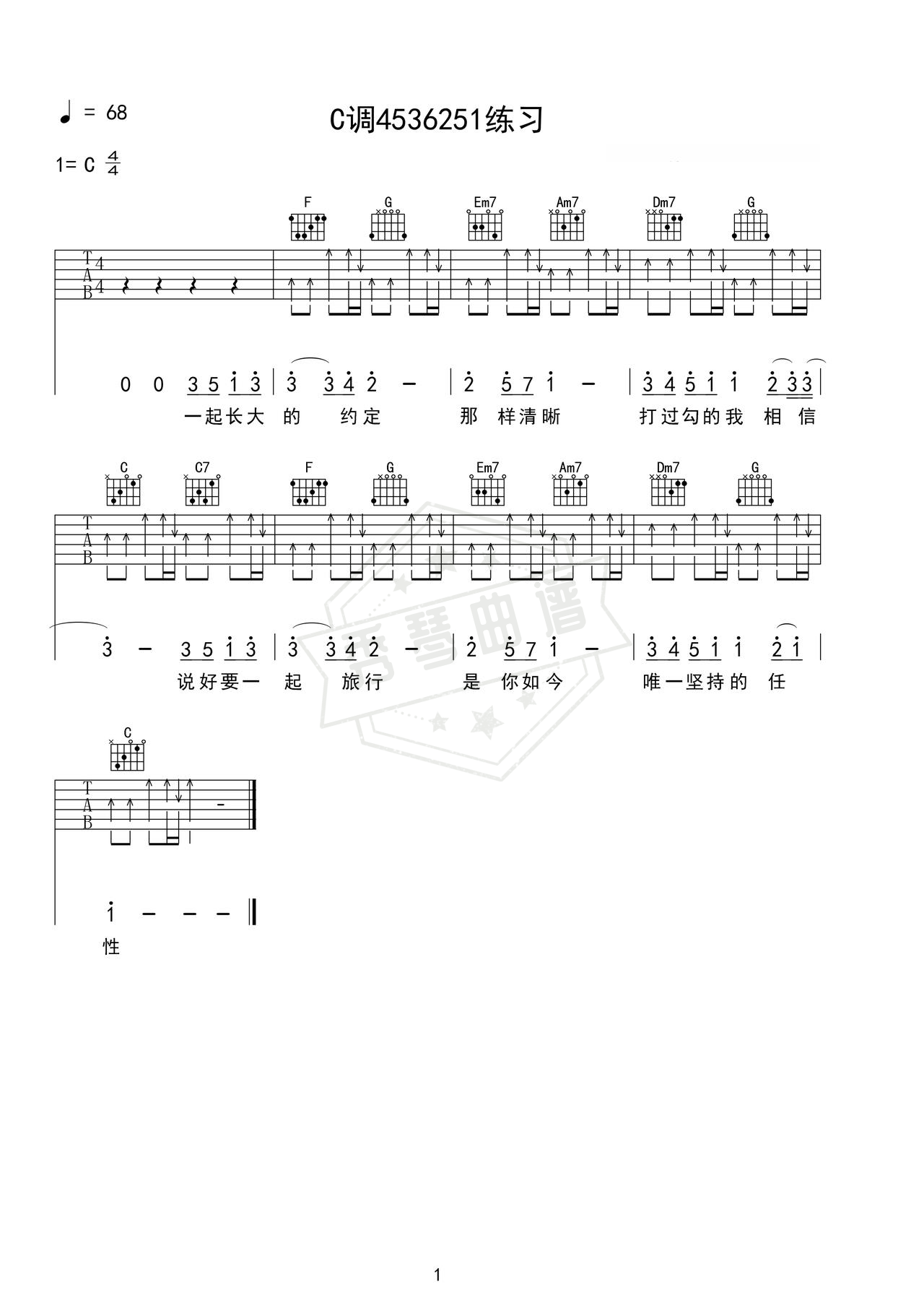 《C调4536251练习》吉他简谱C调弹唱谱（C调4536251）-秀琴曲谱网