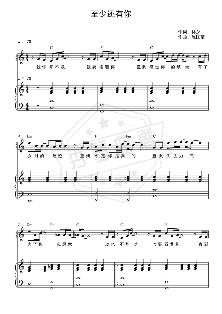 至少还有你（和弦弹唱版）-秀琴曲谱网