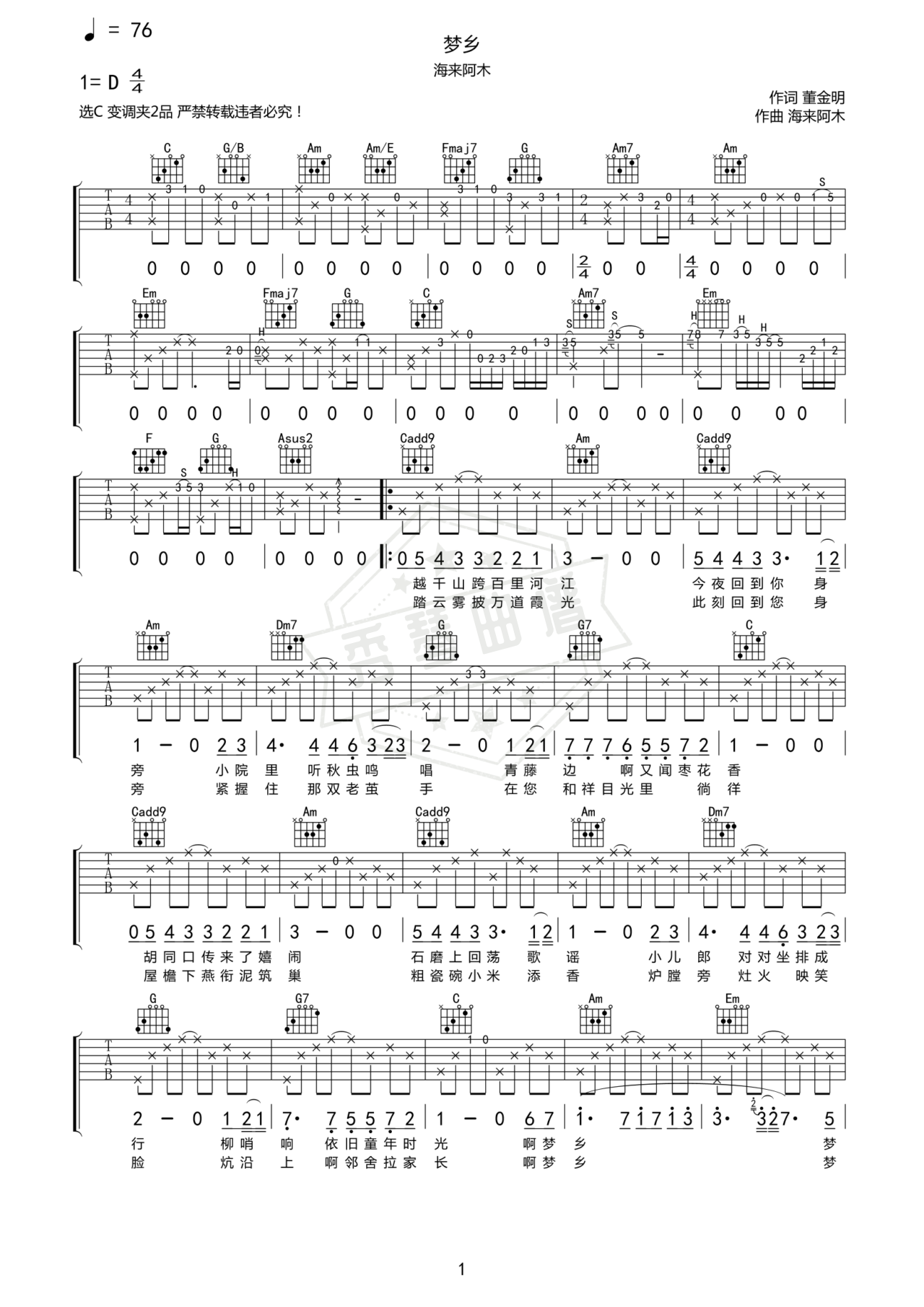 《梦乡》吉他简谱C调弹唱谱-秀琴曲谱网
