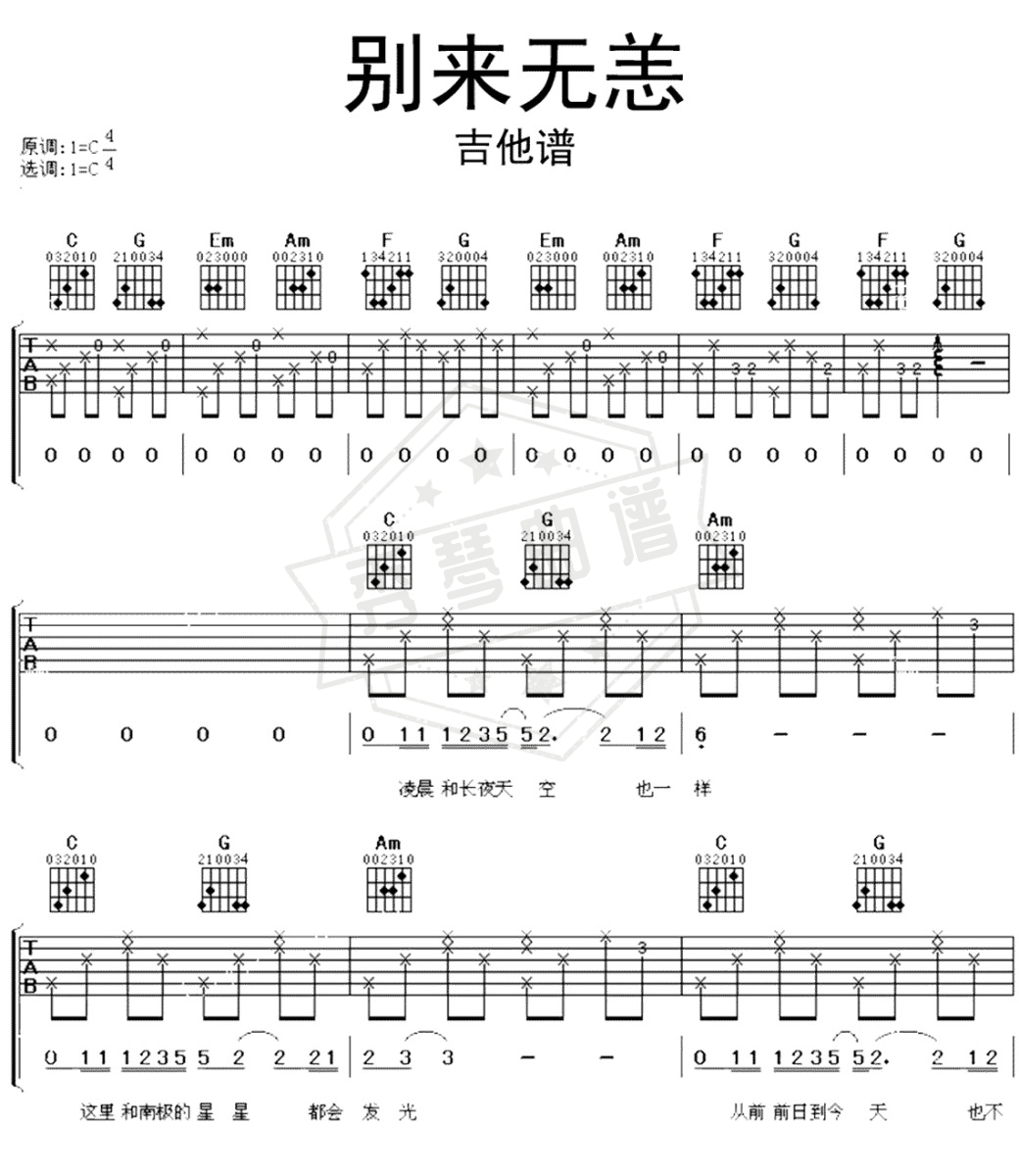 谢霆锋《别来无恙》吉他谱-秀琴曲谱网