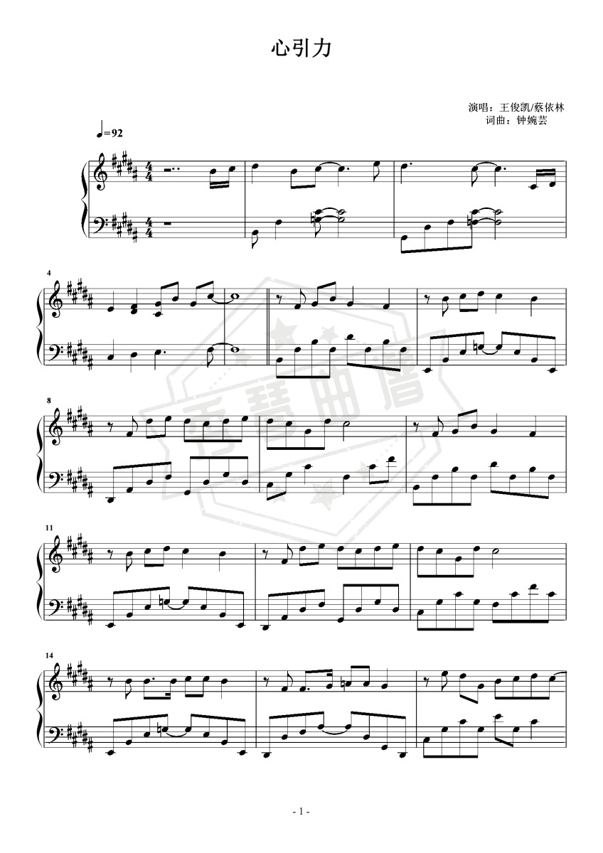 《心引力》钢琴五线谱b调演奏版(王俊凯)-秀琴曲谱网