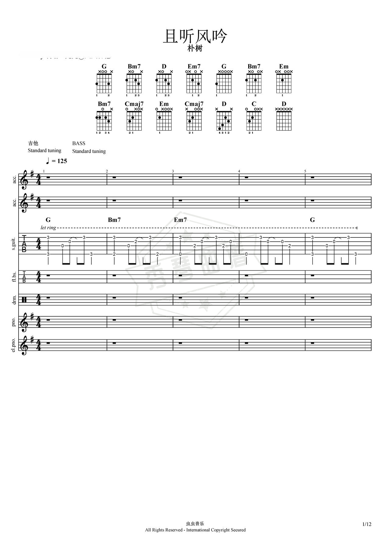 《且听风吟》吉他简谱G调总谱（朴树）-秀琴曲谱网