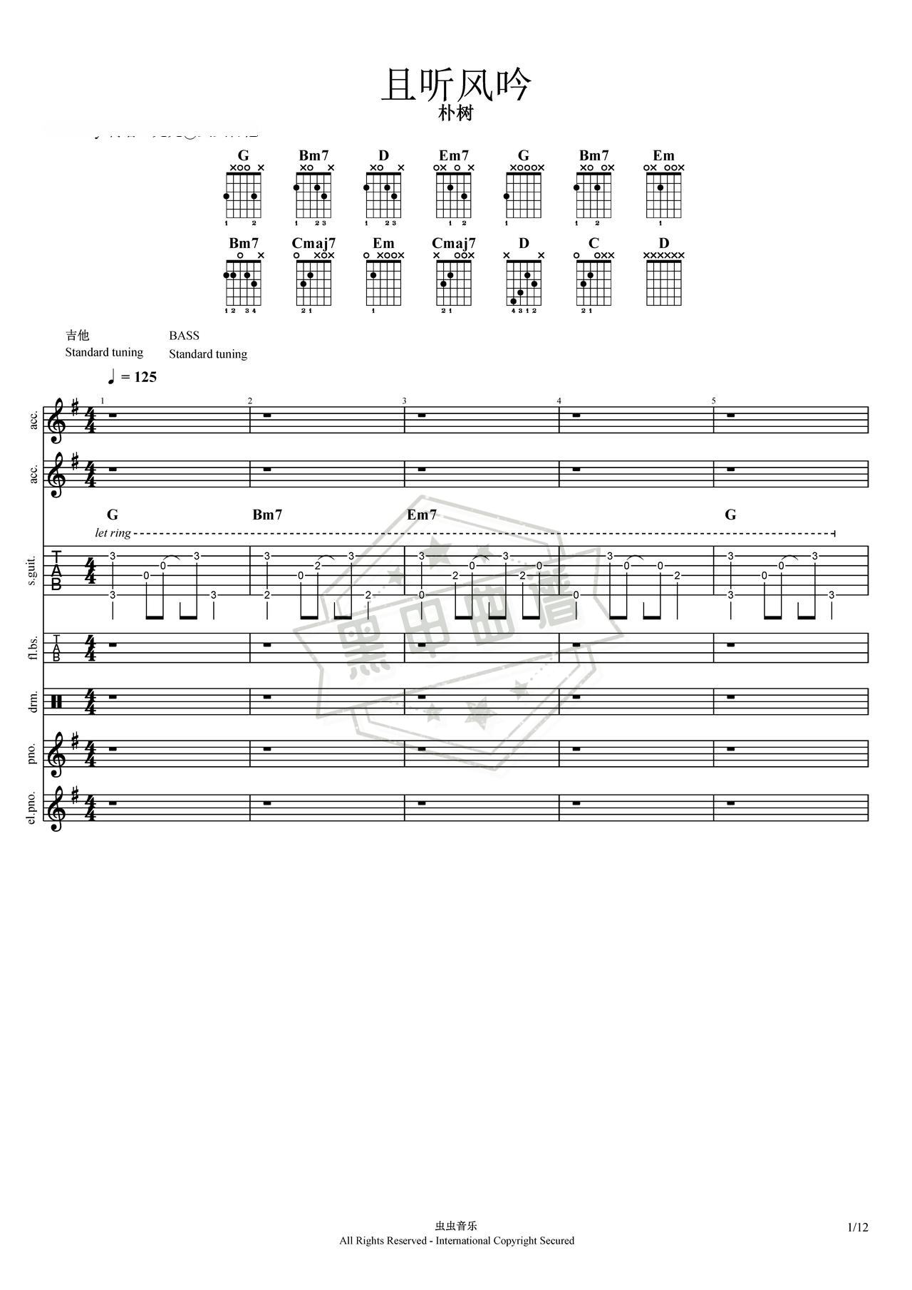 简谱G调《且听风吟》吉他总谱_G调且听风吟曲谱
