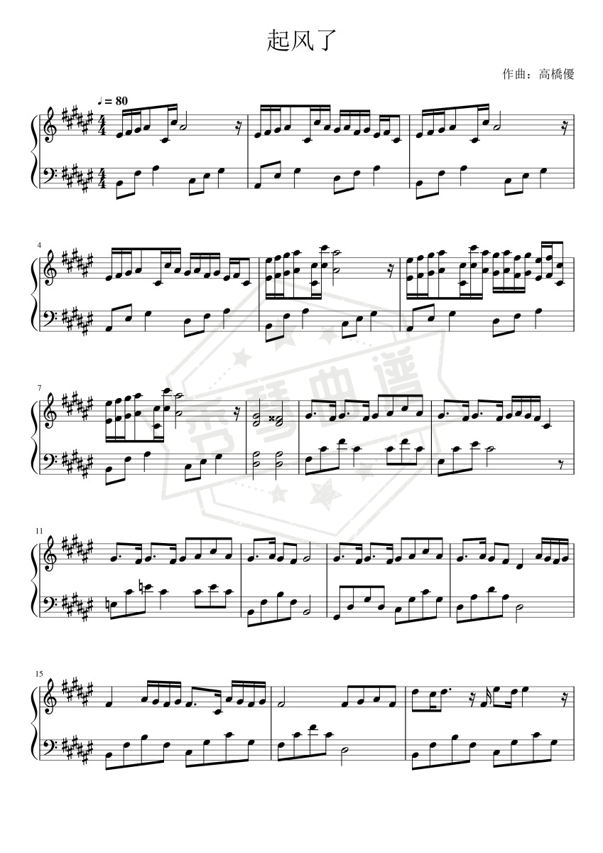 《起风了》钢琴五线谱g调演奏版-秀琴曲谱网