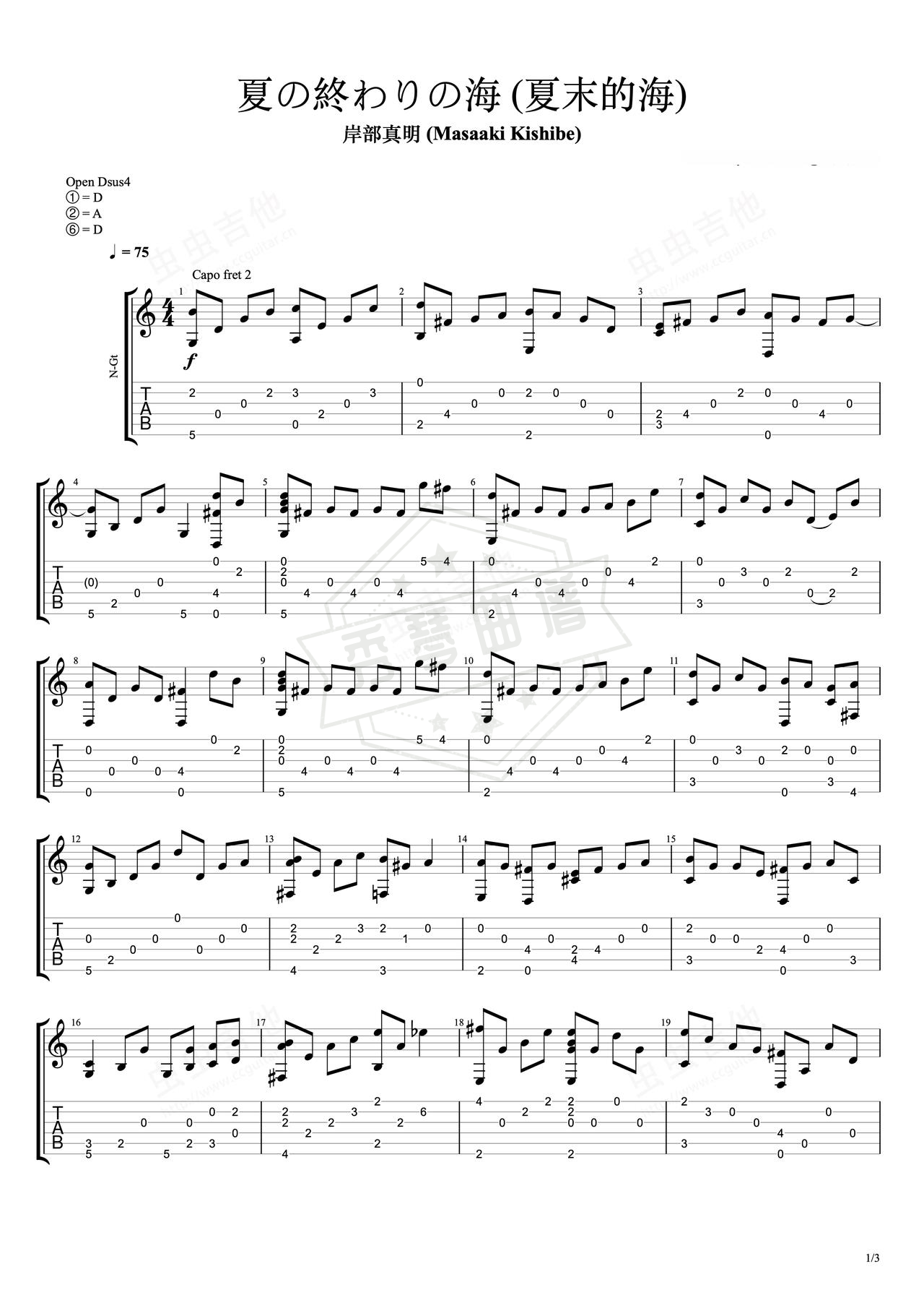 《夏末的海》吉他简谱A调指弹谱（岸部真明）-秀琴曲谱网