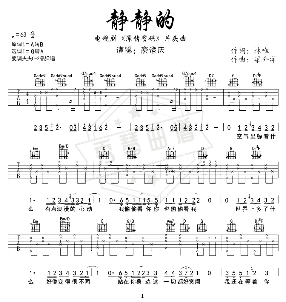 庾澄庆《静静的》吉他谱-秀琴曲谱网