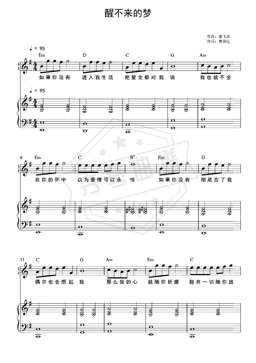 醒不来的梦（和弦弹唱版）-秀琴曲谱网