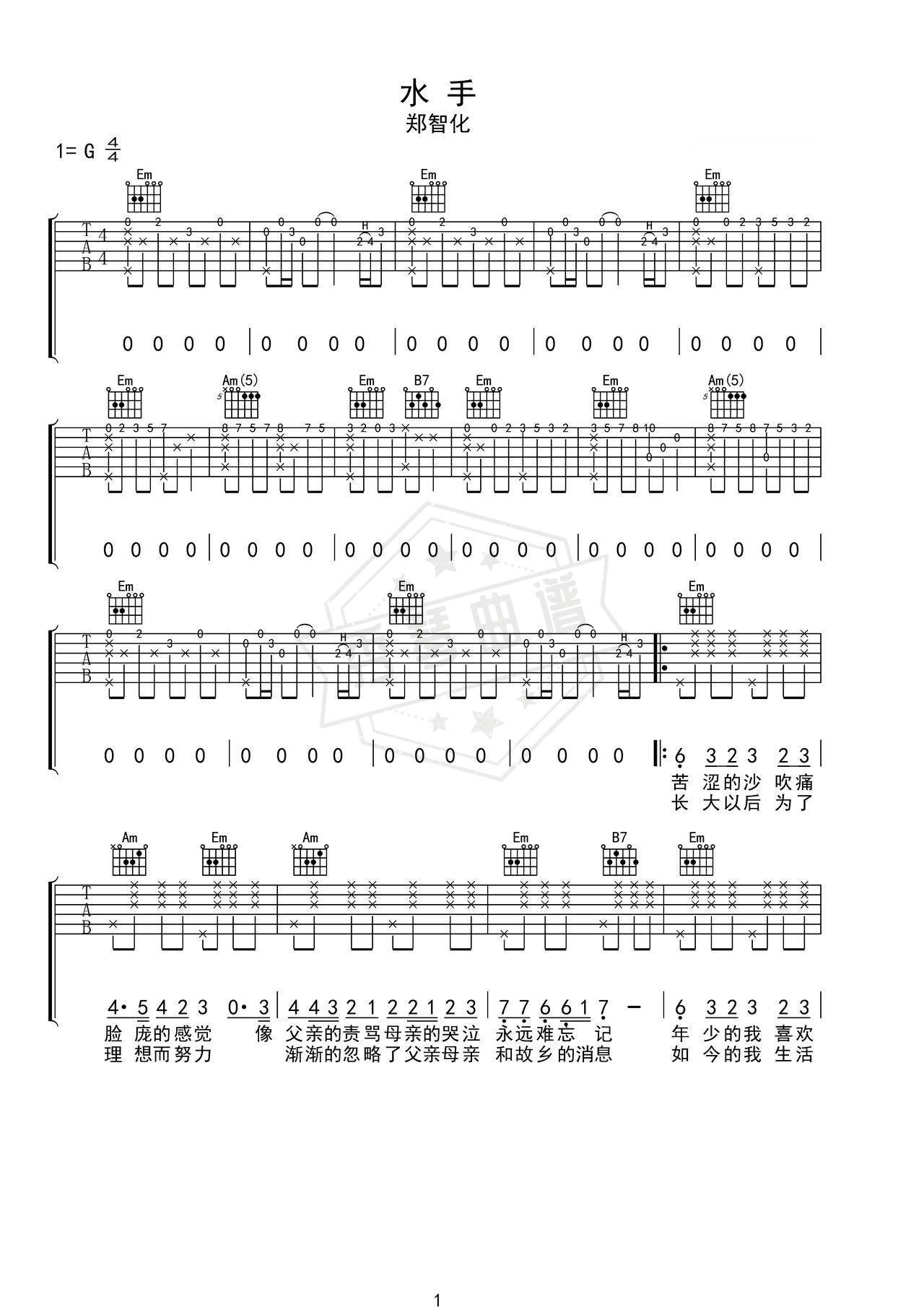 《水手》吉他简谱C调弹唱谱（郑智化）-秀琴曲谱网