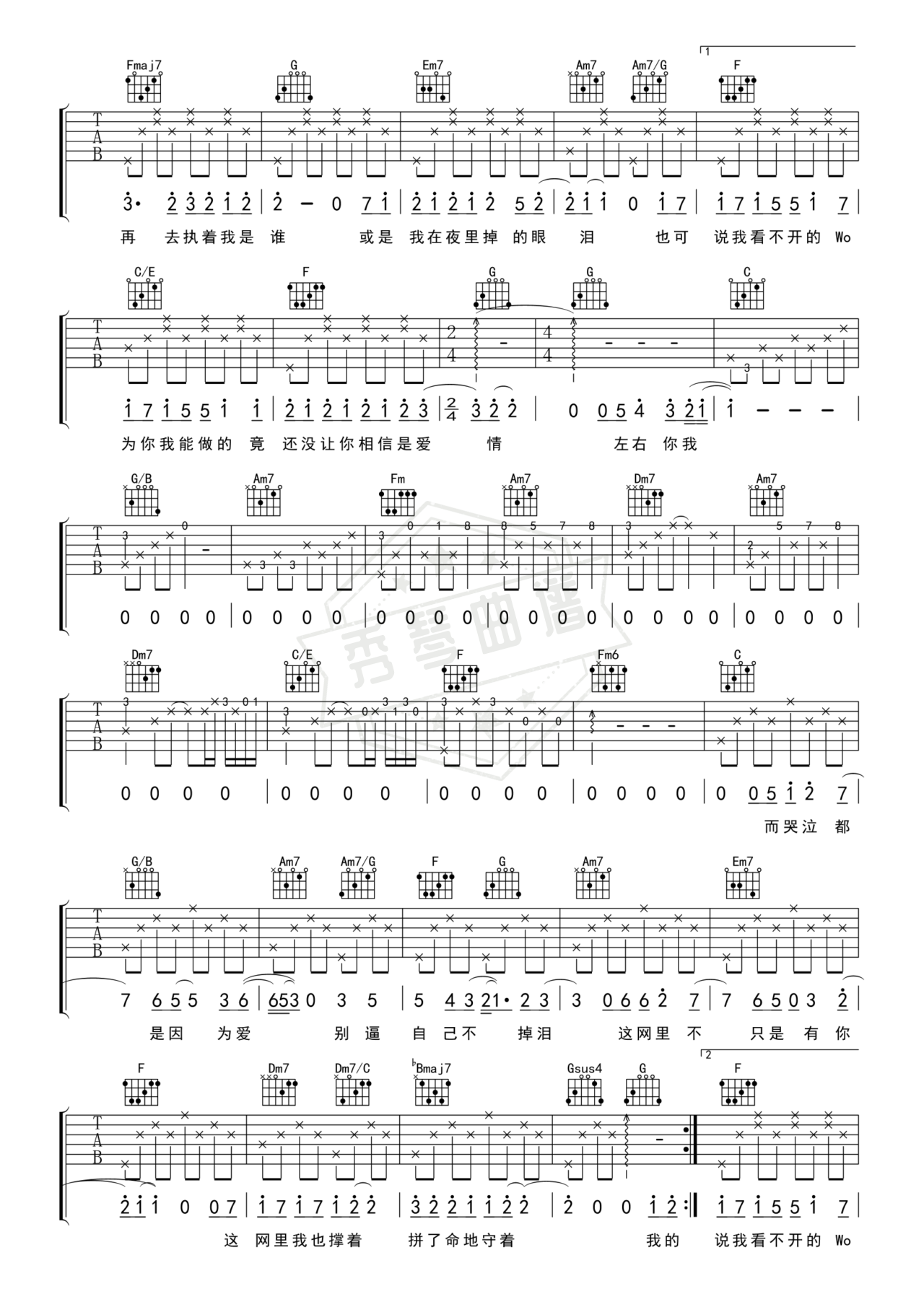 图片[2]-《害怕》吉他简谱D调弹唱谱（林俊杰）-秀琴曲谱网