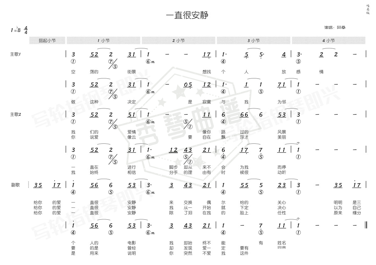 图片[2]-《一直很安静》钢琴简谱b调弹唱版-秀琴曲谱网