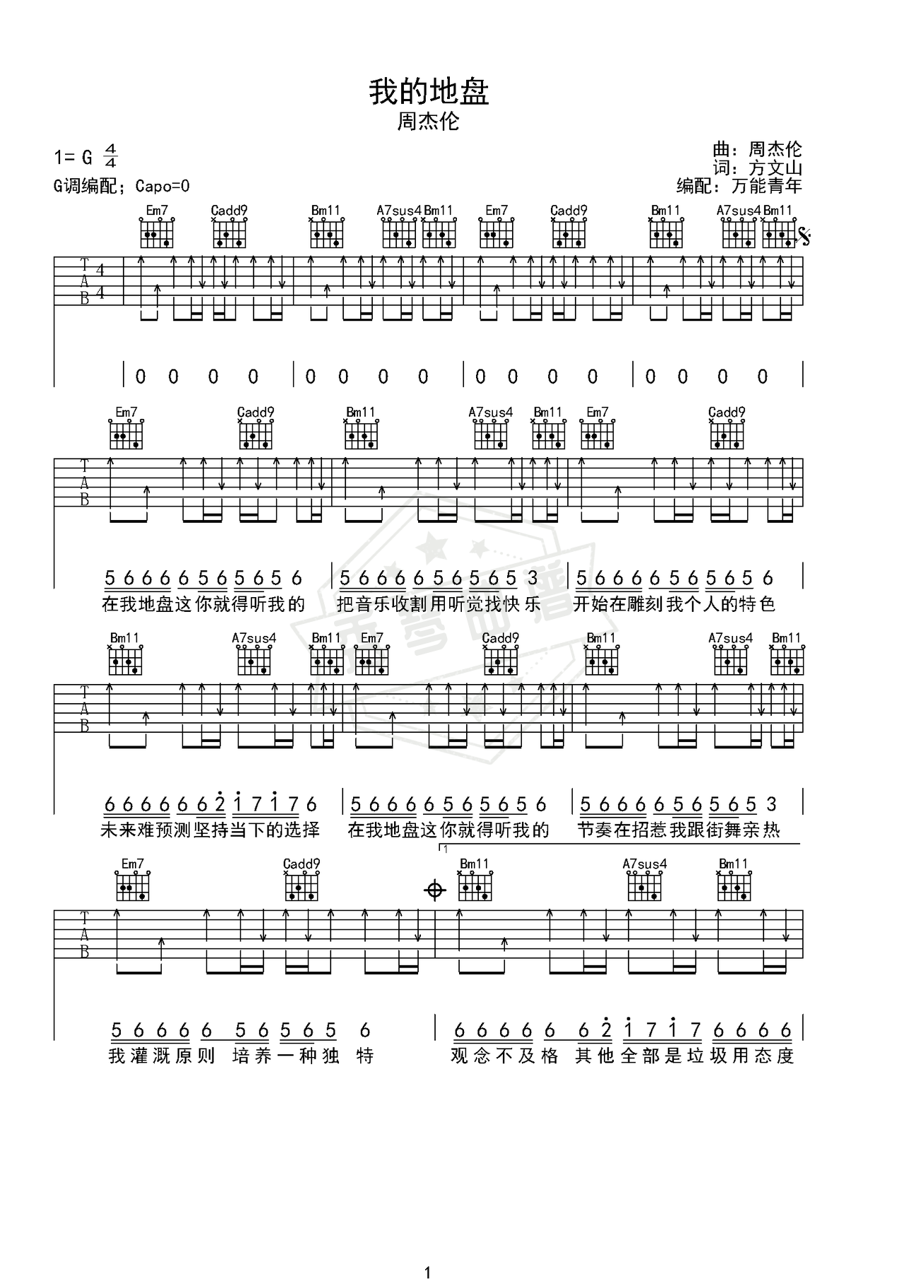 《我的地盘》吉他简谱G调弹唱谱（周杰伦）-秀琴曲谱网