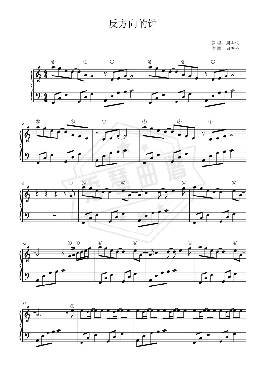 《反方向的钟》钢琴五线谱c调演奏版-秀琴曲谱网