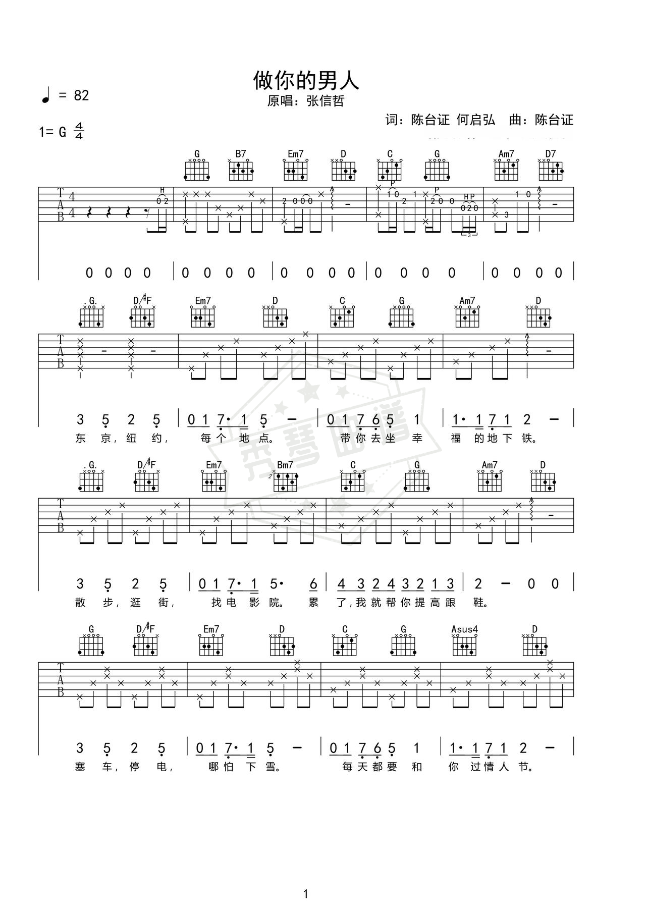 《做你的男人》吉他简谱G调弹唱谱（张信哲）-秀琴曲谱网
