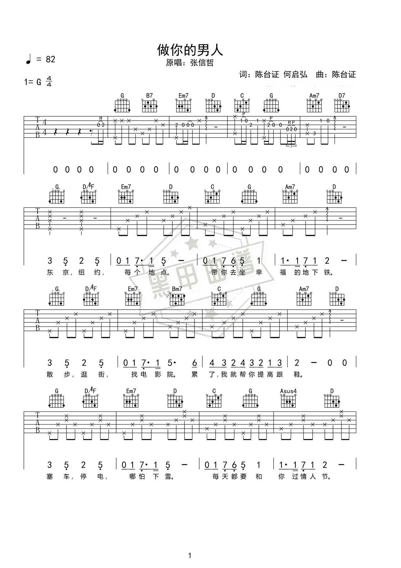简谱G调《做你的男人》吉他弹唱谱_G调做你的男人曲谱